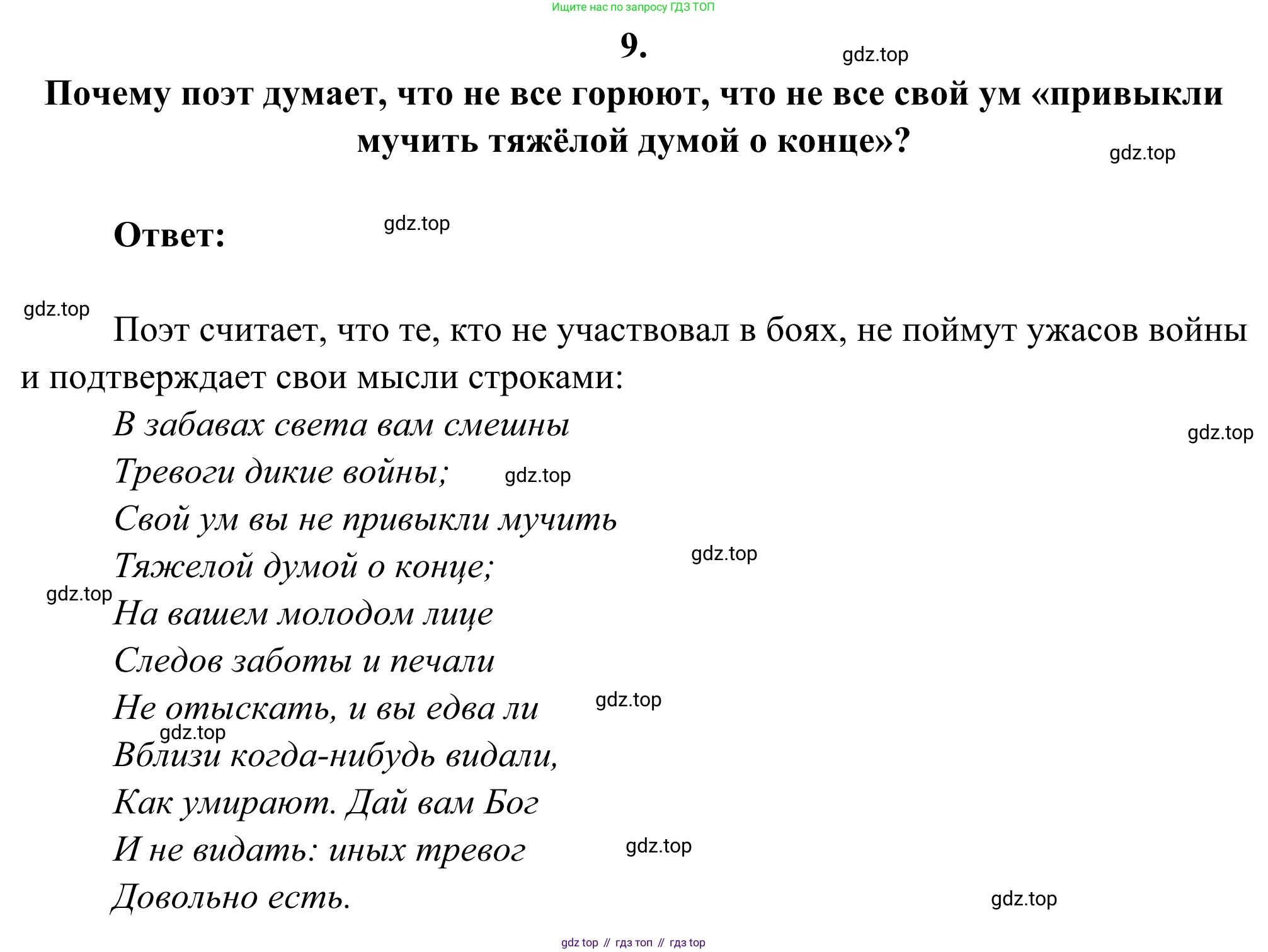 ГДЗ Литература, 8 класс Учебник, авторы: Коровина Вера Яновна, Журавлев Виктор Петрович, Коровин Валентин Иванович, издательство Просвещение, Москва, 2023, бирюзового цвета, Часть 1, страница 204, номер 9, Решение 2