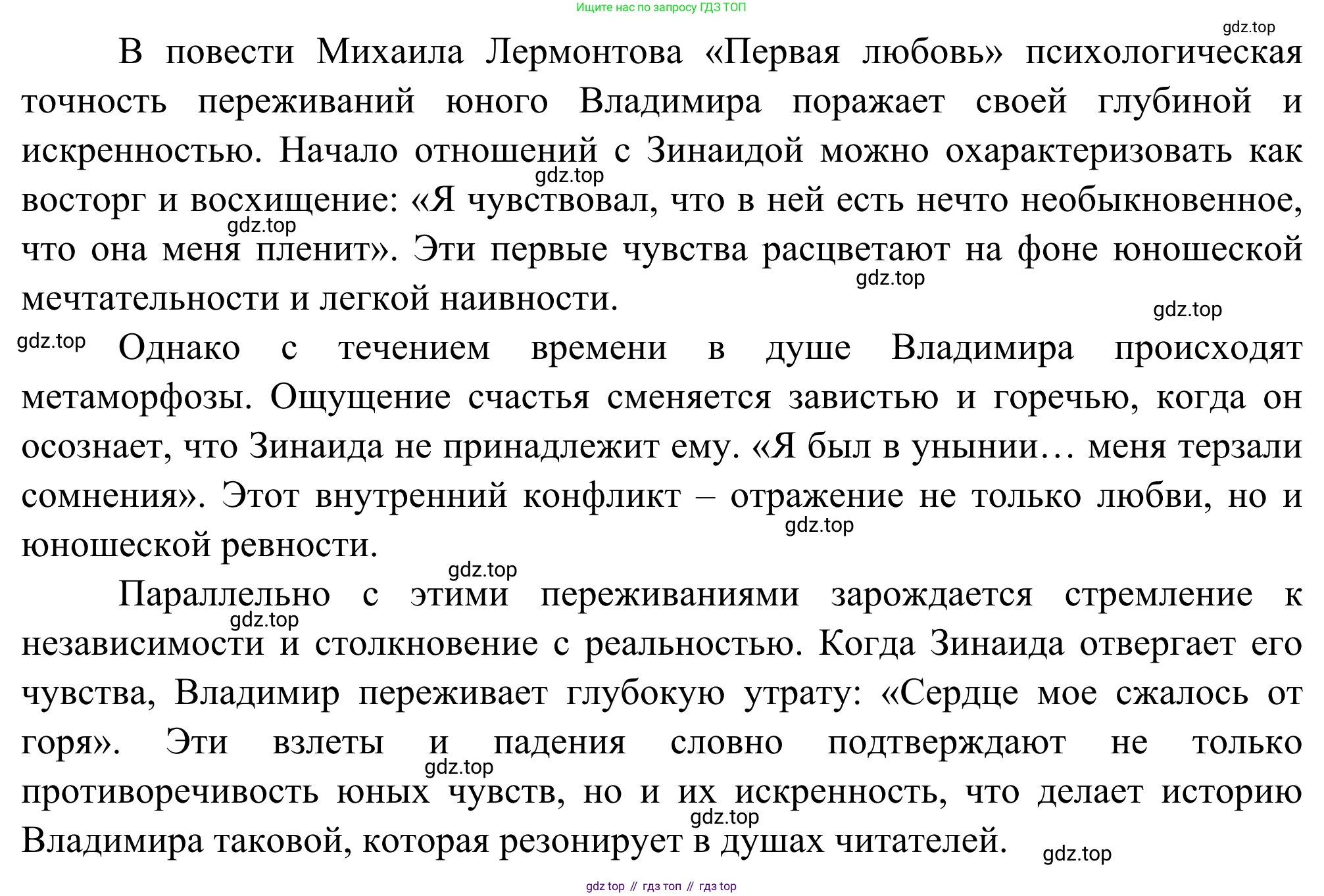 ГДЗ Литература, 8 класс Учебник, авторы: Коровина Вера Яновна, Журавлев Виктор Петрович, Коровин Валентин Иванович, издательство Просвещение, Москва, 2023, бирюзового цвета, Часть 1, страница 370, номер 1, Решение 2 (продолжение 2)