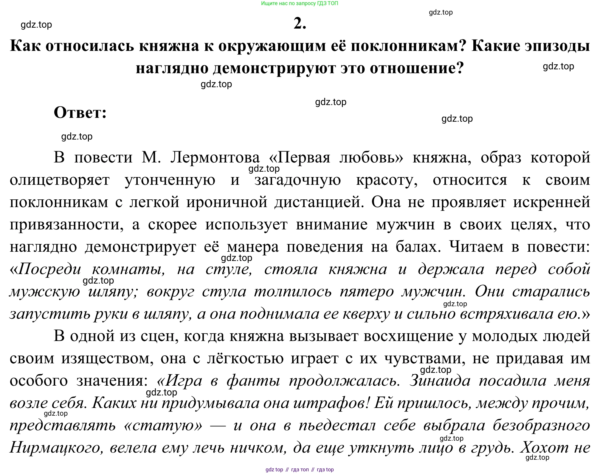 ГДЗ Литература, 8 класс Учебник, авторы: Коровина Вера Яновна, Журавлев Виктор Петрович, Коровин Валентин Иванович, издательство Просвещение, Москва, 2023, бирюзового цвета, Часть 1, страница 370, номер 2, Решение 2