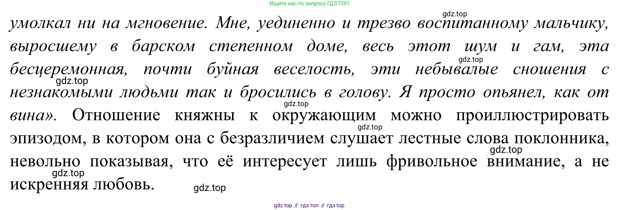 ГДЗ Литература, 8 класс Учебник, авторы: Коровина Вера Яновна, Журавлев Виктор Петрович, Коровин Валентин Иванович, издательство Просвещение, Москва, 2023, бирюзового цвета, Часть 1, страница 370, номер 2, Решение 2 (продолжение 2)