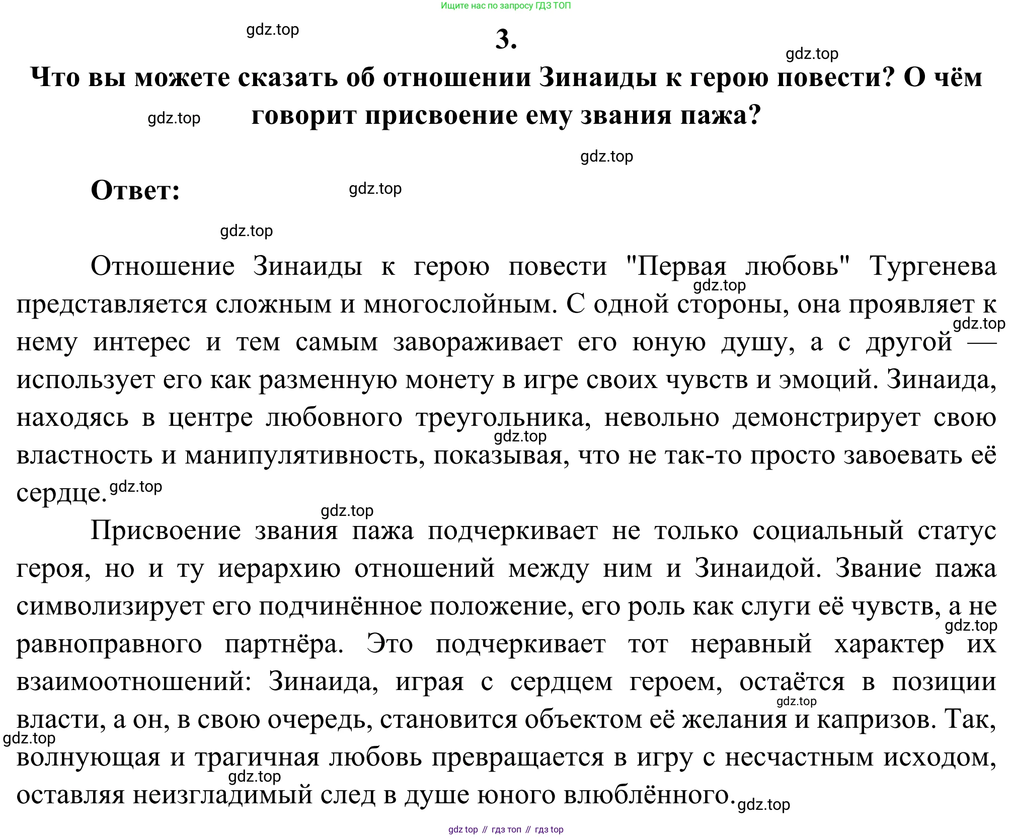 ГДЗ Литература, 8 класс Учебник, авторы: Коровина Вера Яновна, Журавлев Виктор Петрович, Коровин Валентин Иванович, издательство Просвещение, Москва, 2023, бирюзового цвета, Часть 1, страница 370, номер 3, Решение 2