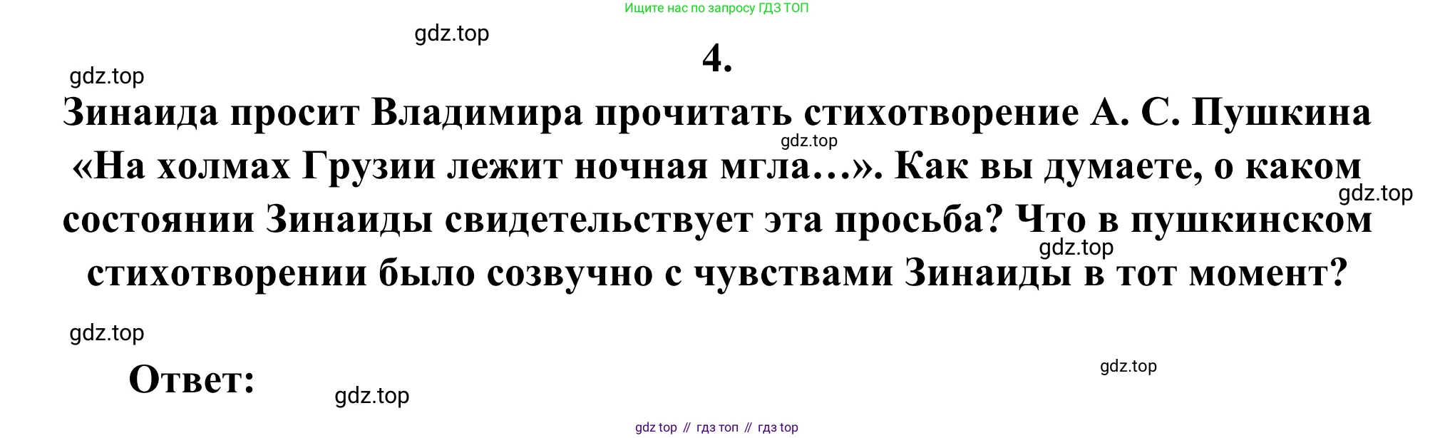 ГДЗ Литература, 8 класс Учебник, авторы: Коровина Вера Яновна, Журавлев Виктор Петрович, Коровин Валентин Иванович, издательство Просвещение, Москва, 2023, бирюзового цвета, Часть 1, страница 370, номер 4, Решение 2