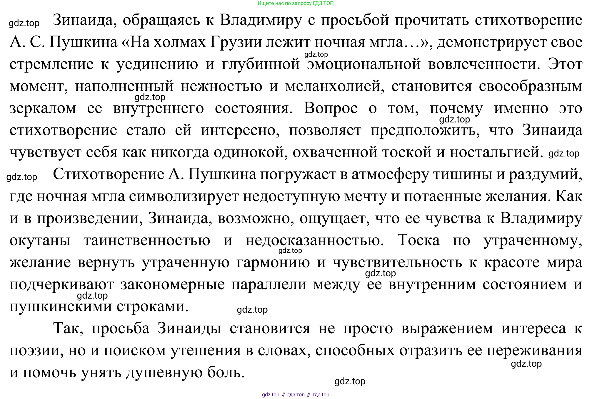 ГДЗ Литература, 8 класс Учебник, авторы: Коровина Вера Яновна, Журавлев Виктор Петрович, Коровин Валентин Иванович, издательство Просвещение, Москва, 2023, бирюзового цвета, Часть 1, страница 370, номер 4, Решение 2 (продолжение 2)