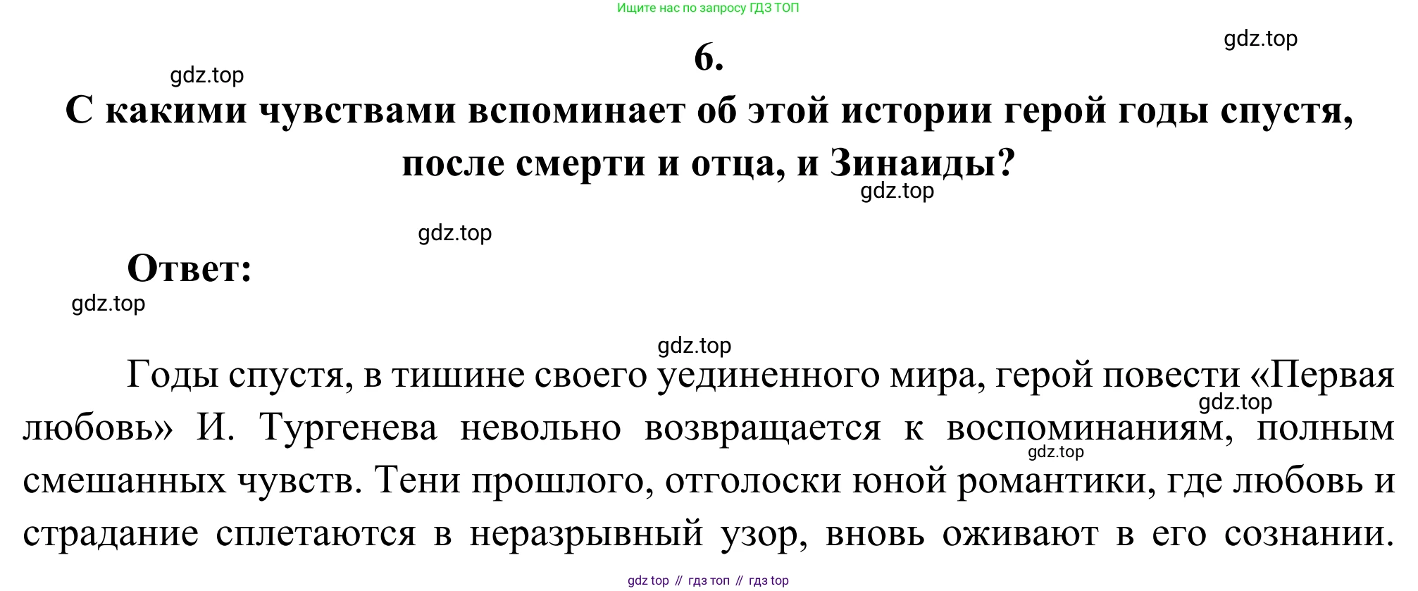 ГДЗ Литература, 8 класс Учебник, авторы: Коровина Вера Яновна, Журавлев Виктор Петрович, Коровин Валентин Иванович, издательство Просвещение, Москва, 2023, бирюзового цвета, Часть 1, страница 370, номер 6, Решение 2