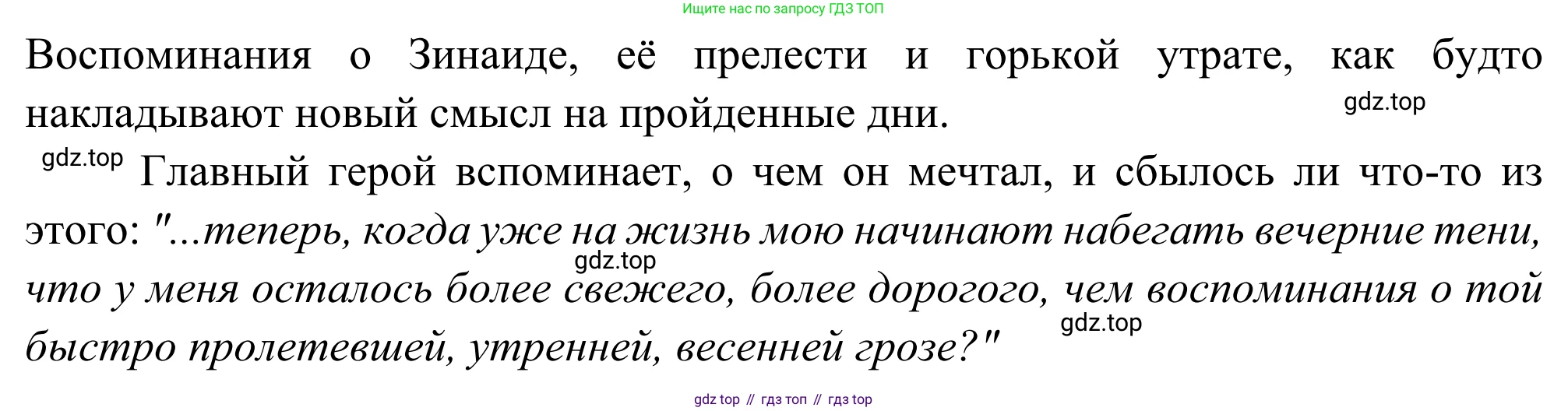 ГДЗ Литература, 8 класс Учебник, авторы: Коровина Вера Яновна, Журавлев Виктор Петрович, Коровин Валентин Иванович, издательство Просвещение, Москва, 2023, бирюзового цвета, Часть 1, страница 370, номер 6, Решение 2 (продолжение 2)