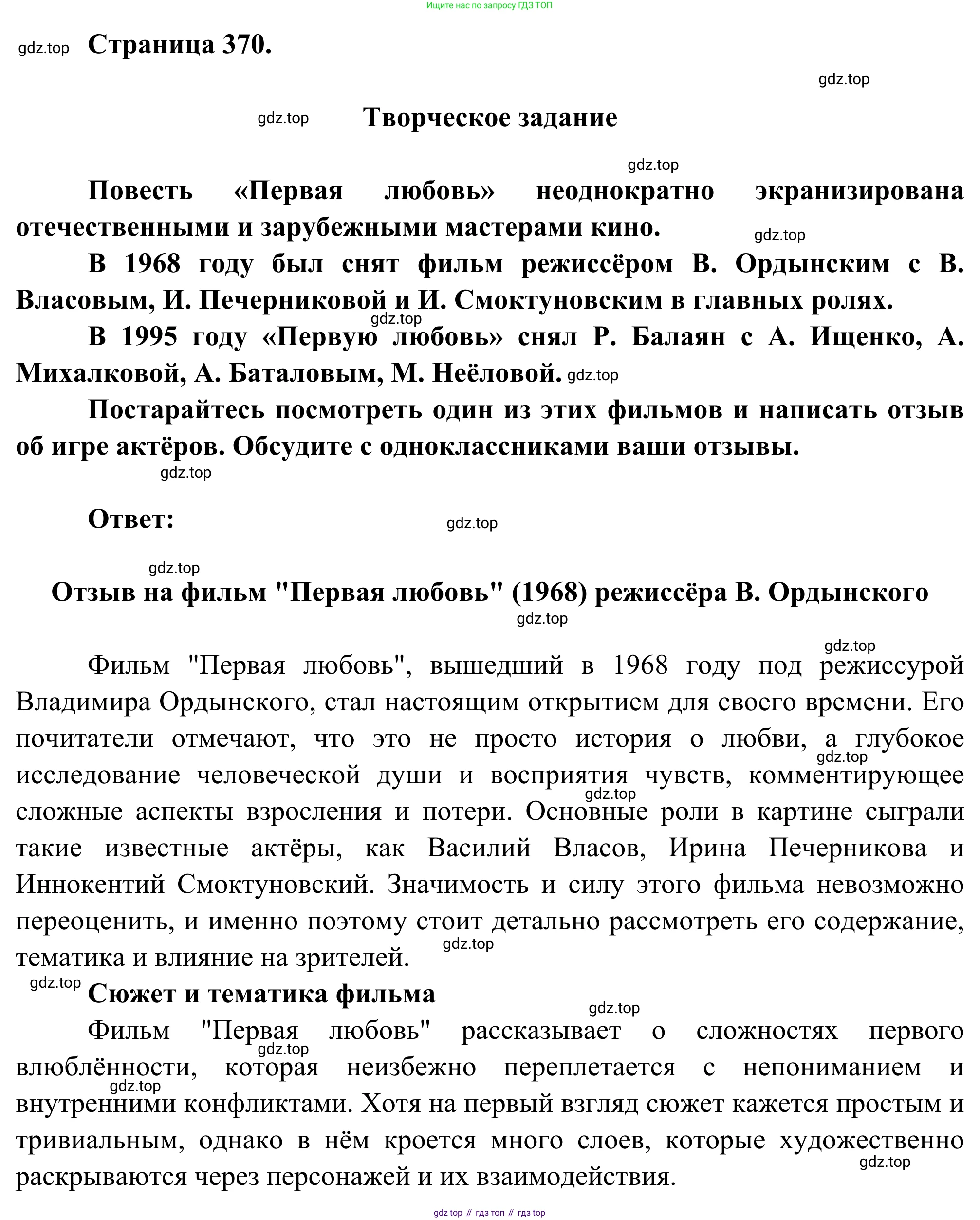 ГДЗ Литература, 8 класс Учебник, авторы: Коровина Вера Яновна, Журавлев Виктор Петрович, Коровин Валентин Иванович, издательство Просвещение, Москва, 2023, бирюзового цвета, Часть 1, страница 370, номер 1, Решение 2