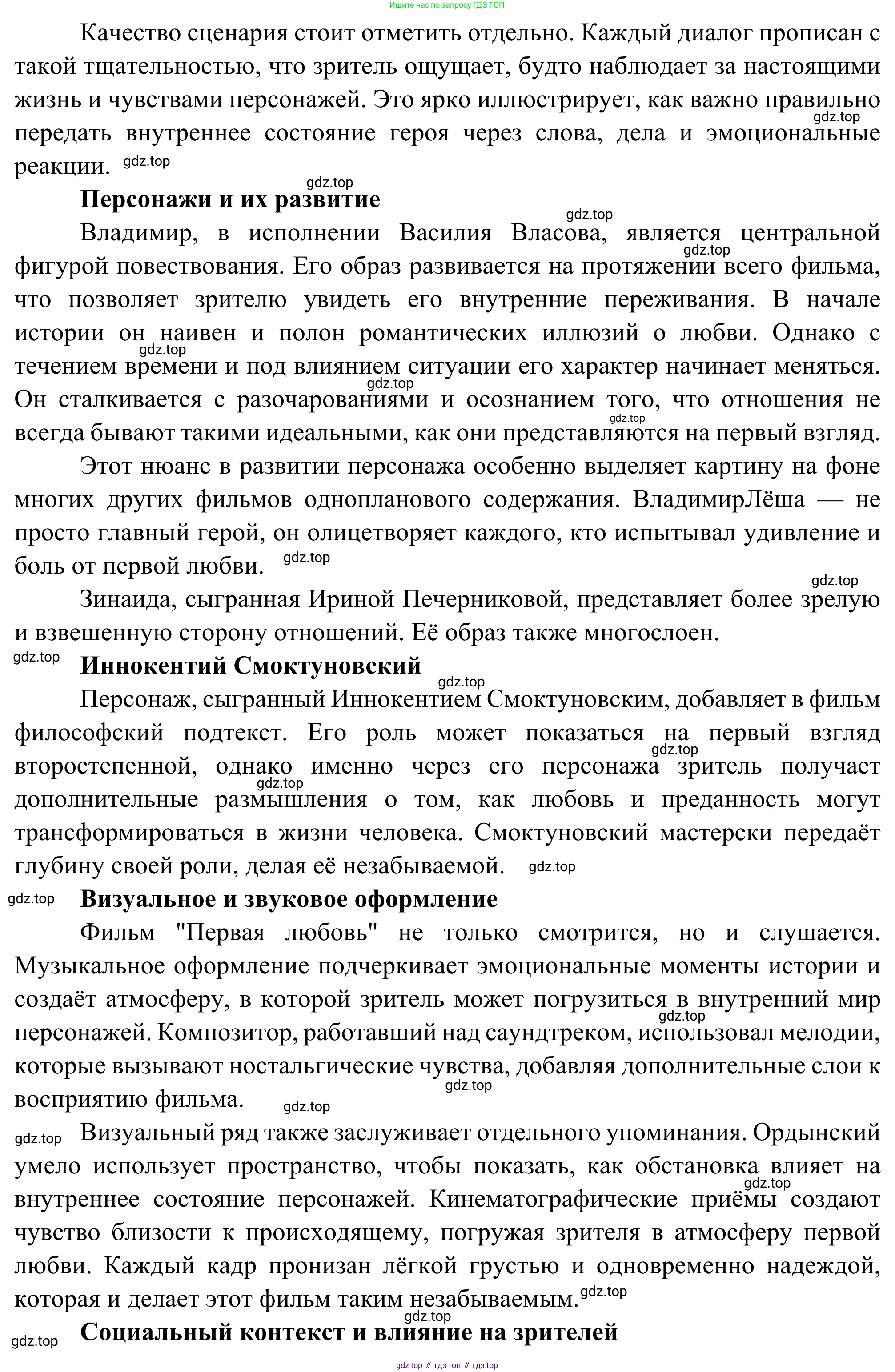 ГДЗ Литература, 8 класс Учебник, авторы: Коровина Вера Яновна, Журавлев Виктор Петрович, Коровин Валентин Иванович, издательство Просвещение, Москва, 2023, бирюзового цвета, Часть 1, страница 370, номер 1, Решение 2 (продолжение 2)