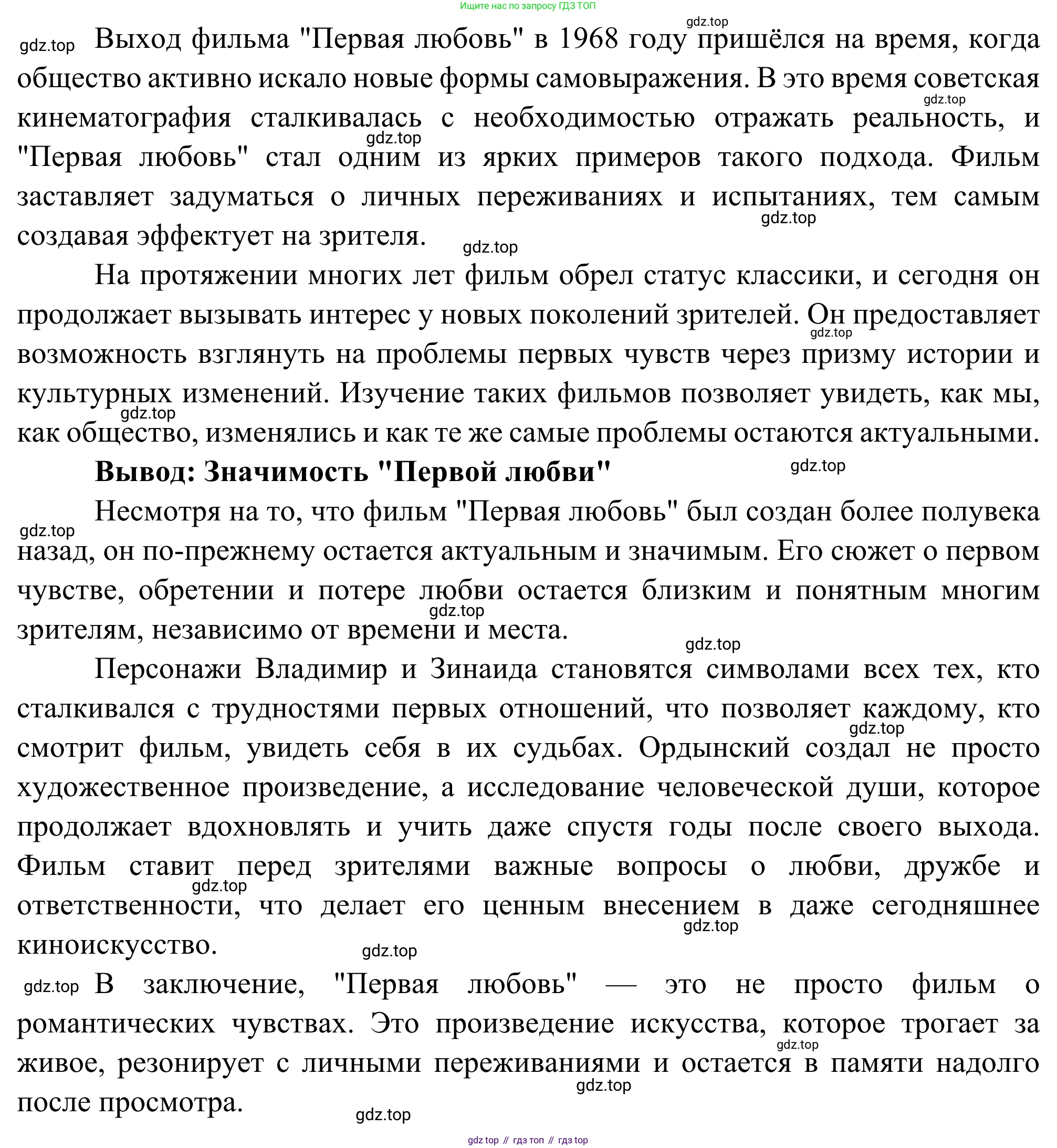 ГДЗ Литература, 8 класс Учебник, авторы: Коровина Вера Яновна, Журавлев Виктор Петрович, Коровин Валентин Иванович, издательство Просвещение, Москва, 2023, бирюзового цвета, Часть 1, страница 370, номер 1, Решение 2 (продолжение 3)