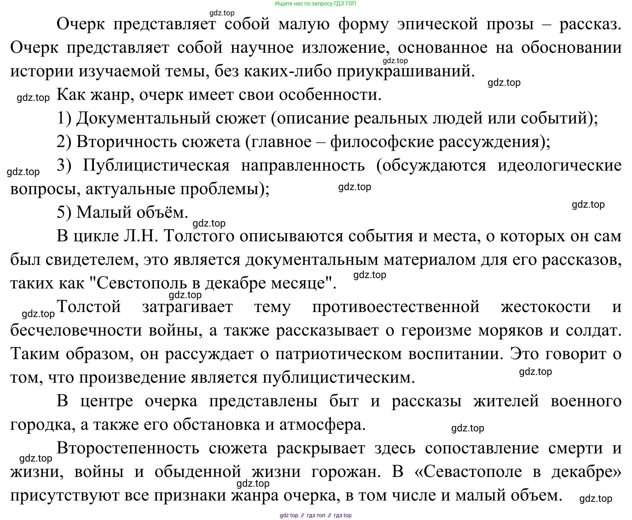 ГДЗ Литература, 8 класс Учебник, авторы: Коровина Вера Яновна, Журавлев Виктор Петрович, Коровин Валентин Иванович, издательство Просвещение, Москва, 2023, бирюзового цвета, Часть 2, страница 19, номер 1, Решение 2 (продолжение 2)