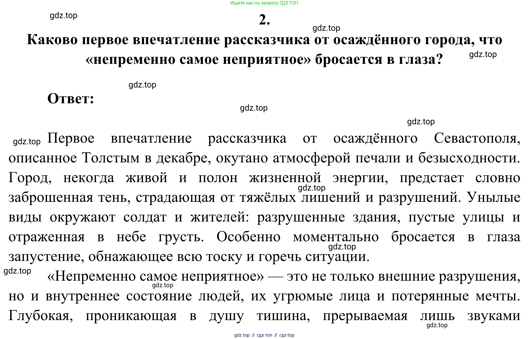 ГДЗ Литература, 8 класс Учебник, авторы: Коровина Вера Яновна, Журавлев Виктор Петрович, Коровин Валентин Иванович, издательство Просвещение, Москва, 2023, бирюзового цвета, Часть 2, страница 19, номер 2, Решение 2