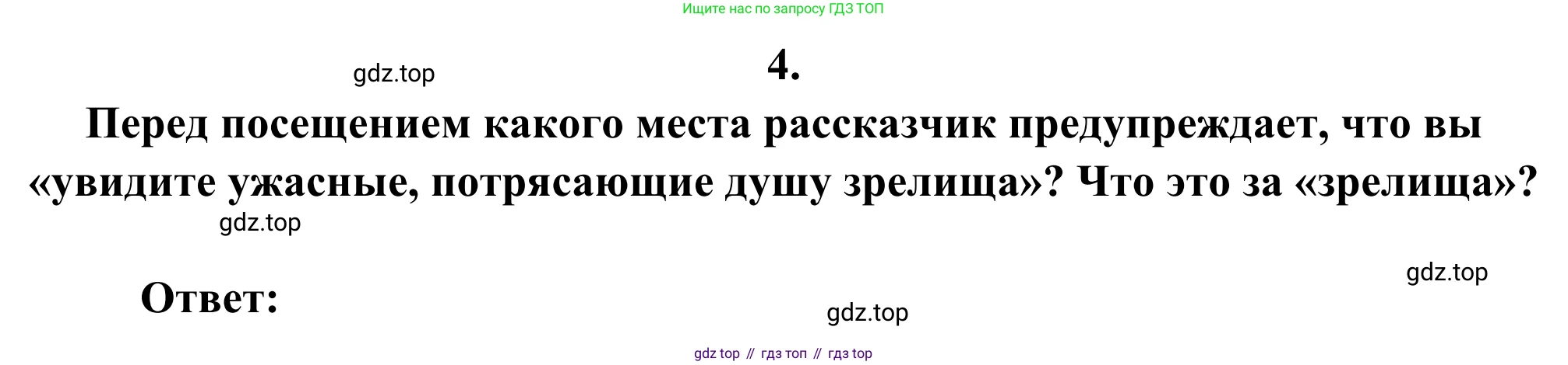 ГДЗ Литература, 8 класс Учебник, авторы: Коровина Вера Яновна, Журавлев Виктор Петрович, Коровин Валентин Иванович, издательство Просвещение, Москва, 2023, бирюзового цвета, Часть 2, страница 20, номер 4, Решение 2