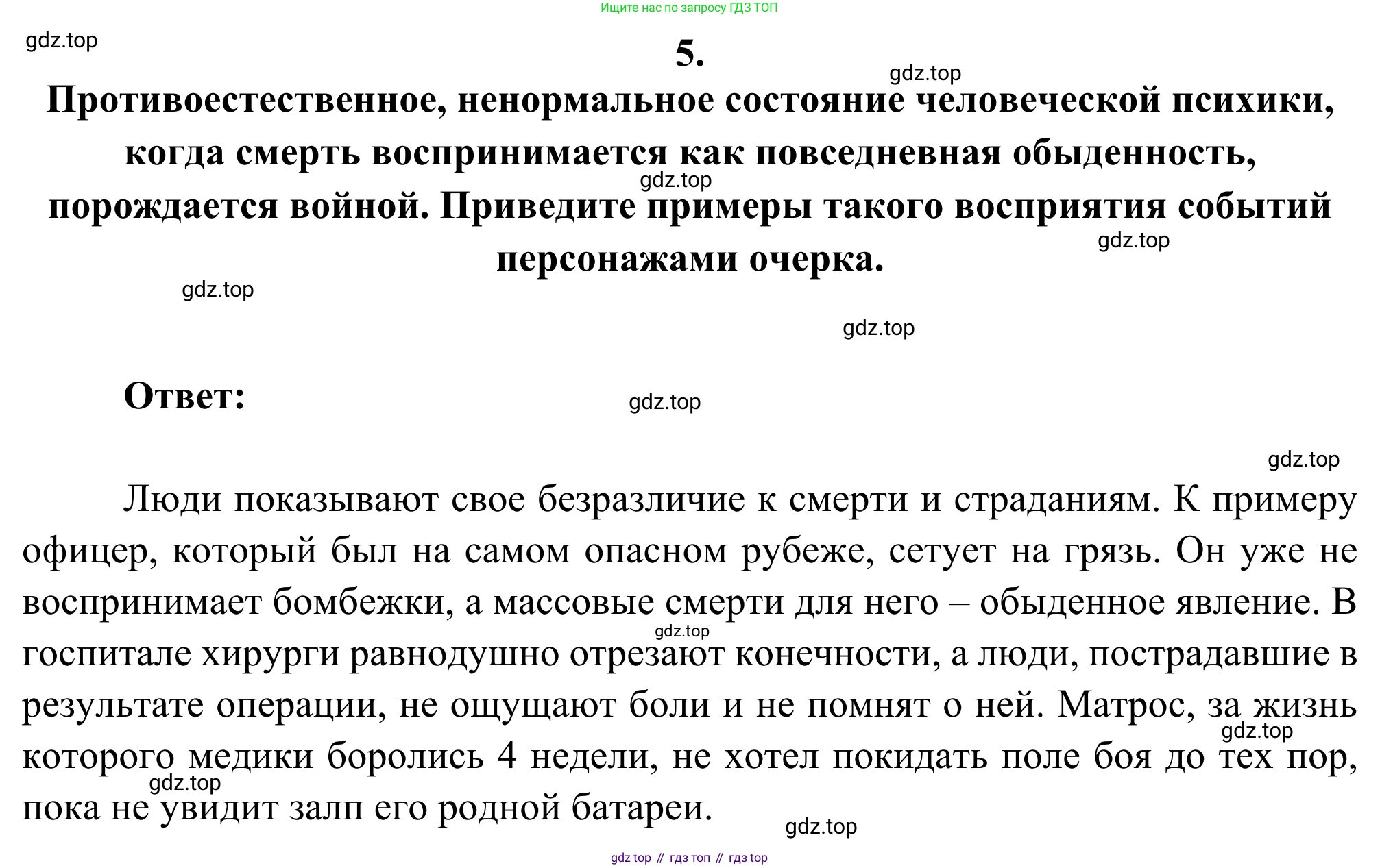 ГДЗ Литература, 8 класс Учебник, авторы: Коровина Вера Яновна, Журавлев Виктор Петрович, Коровин Валентин Иванович, издательство Просвещение, Москва, 2023, бирюзового цвета, Часть 2, страница 20, номер 5, Решение 2
