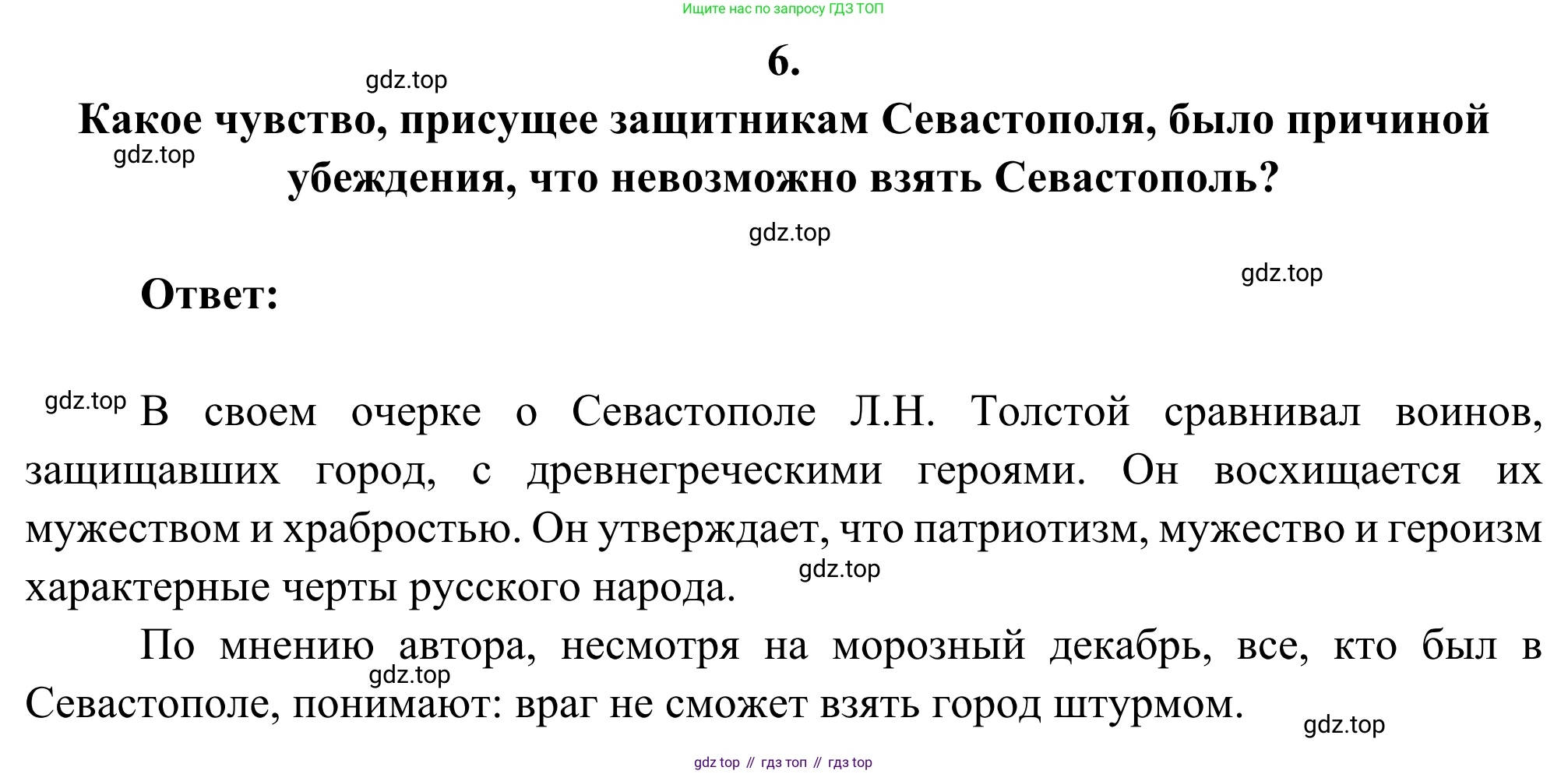 ГДЗ Литература, 8 класс Учебник, авторы: Коровина Вера Яновна, Журавлев Виктор Петрович, Коровин Валентин Иванович, издательство Просвещение, Москва, 2023, бирюзового цвета, Часть 2, страница 20, номер 6, Решение 2