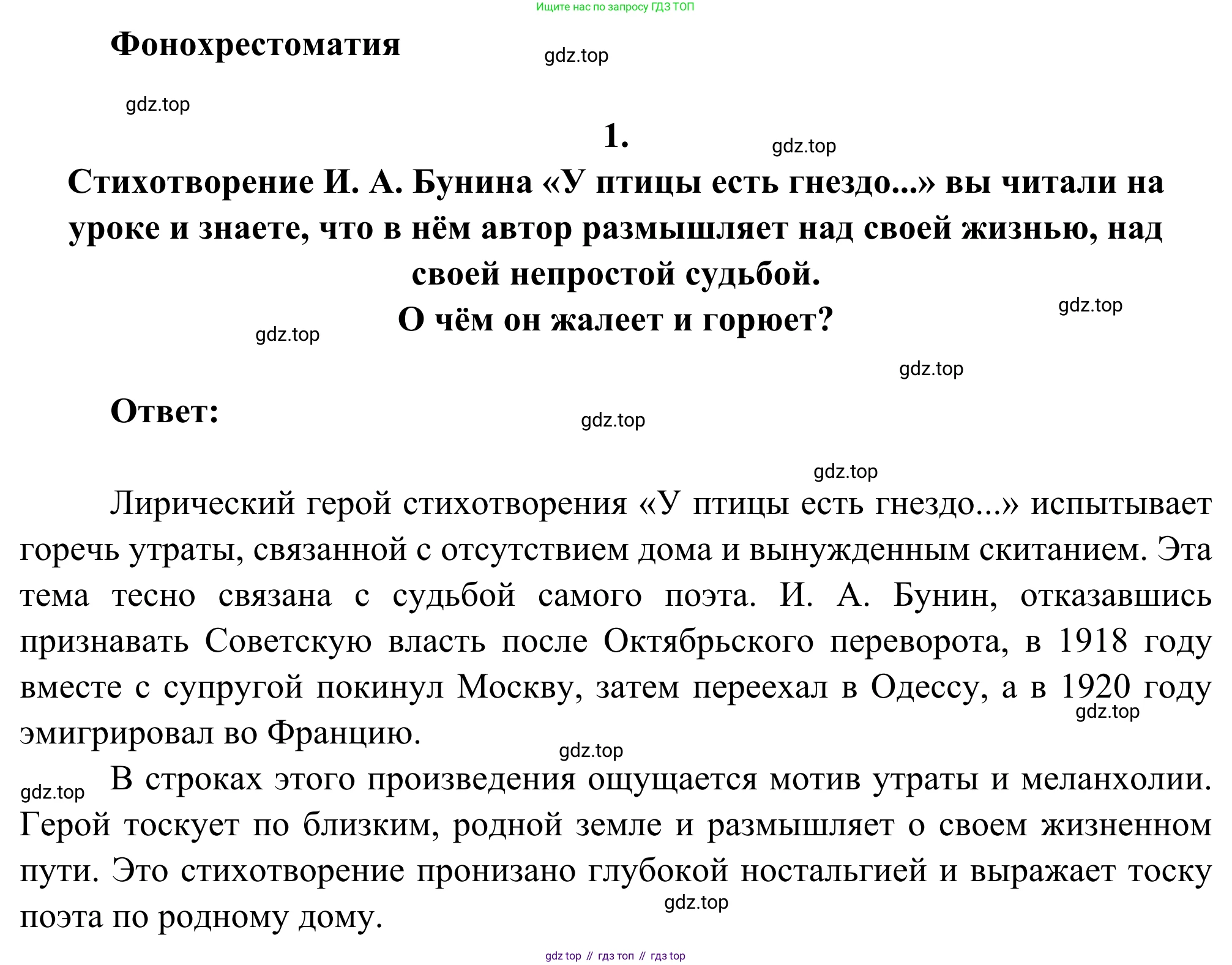 ГДЗ Литература, 8 класс Учебник, авторы: Коровина Вера Яновна, Журавлев Виктор Петрович, Коровин Валентин Иванович, издательство Просвещение, Москва, 2023, бирюзового цвета, Часть 2, страница 39, номер 1, Решение 2