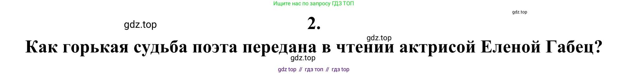 ГДЗ Литература, 8 класс Учебник, авторы: Коровина Вера Яновна, Журавлев Виктор Петрович, Коровин Валентин Иванович, издательство Просвещение, Москва, 2023, бирюзового цвета, Часть 2, страница 39, номер 2, Решение 2