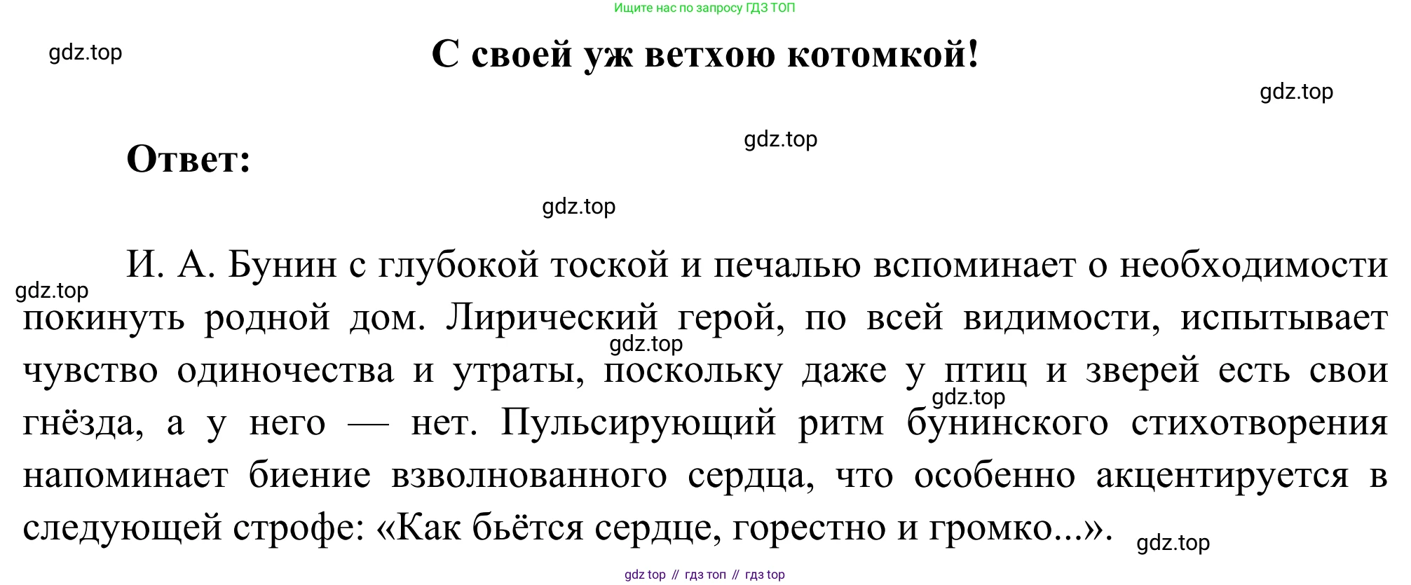 ГДЗ Литература, 8 класс Учебник, авторы: Коровина Вера Яновна, Журавлев Виктор Петрович, Коровин Валентин Иванович, издательство Просвещение, Москва, 2023, бирюзового цвета, Часть 2, страница 39, номер 1, Решение 2 (продолжение 2)