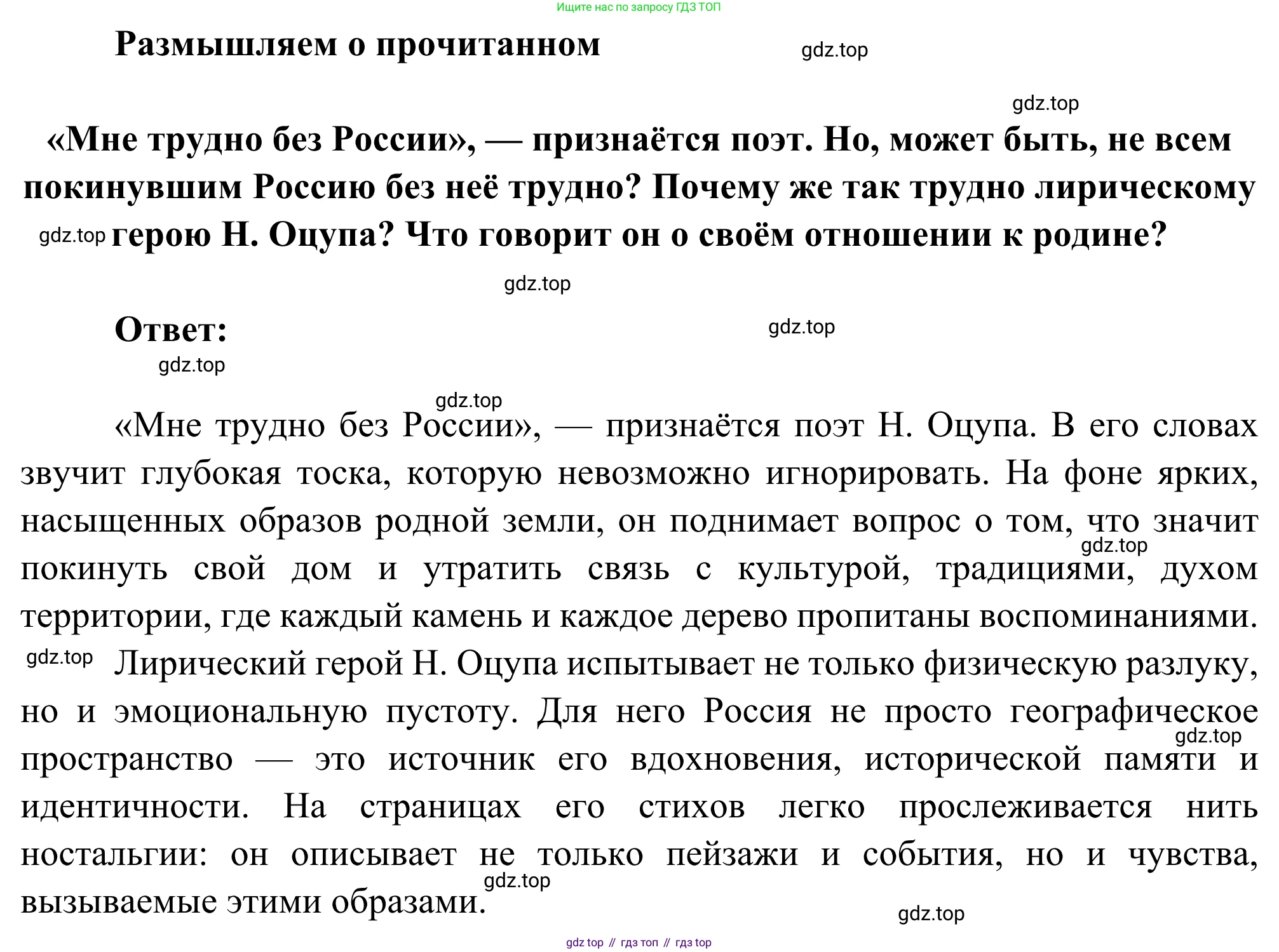 ГДЗ Литература, 8 класс Учебник, авторы: Коровина Вера Яновна, Журавлев Виктор Петрович, Коровин Валентин Иванович, издательство Просвещение, Москва, 2023, бирюзового цвета, Часть 2, страница 40, номер 1, Решение 2