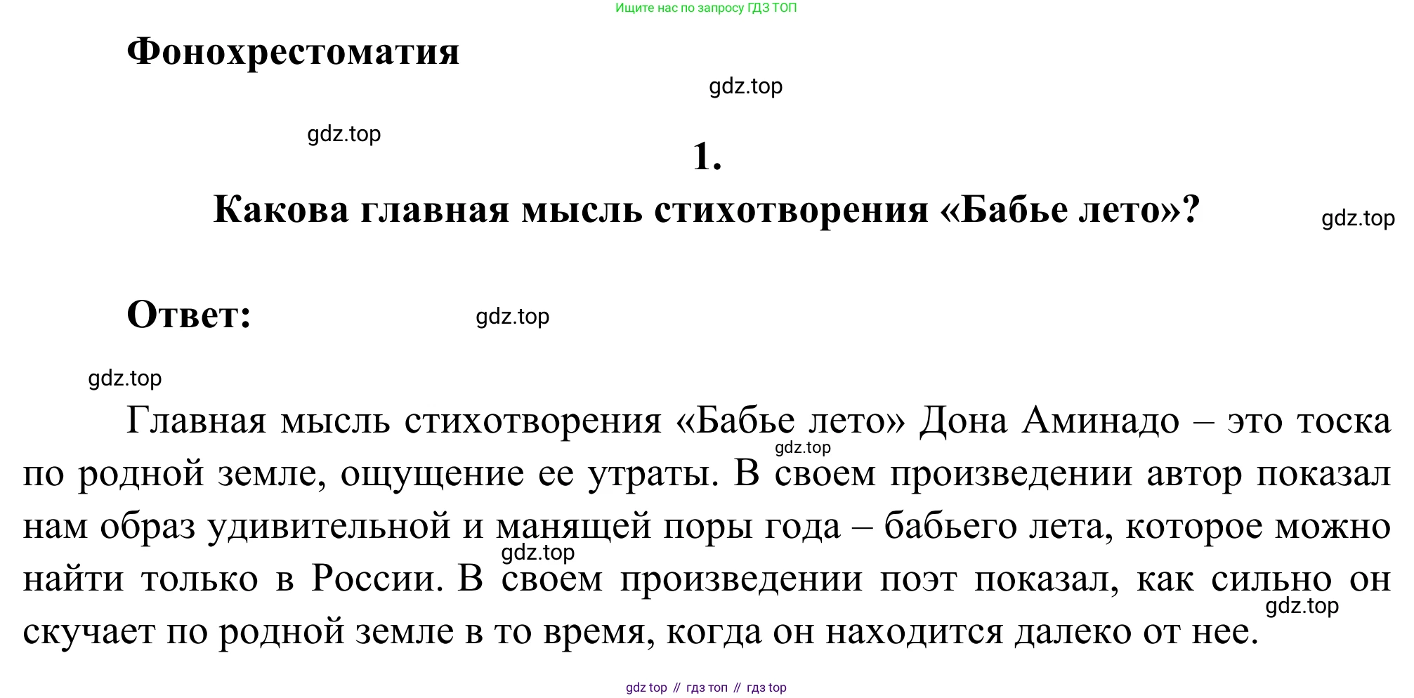 ГДЗ Литература, 8 класс Учебник, авторы: Коровина Вера Яновна, Журавлев Виктор Петрович, Коровин Валентин Иванович, издательство Просвещение, Москва, 2023, бирюзового цвета, Часть 2, страница 41, номер 1, Решение 2