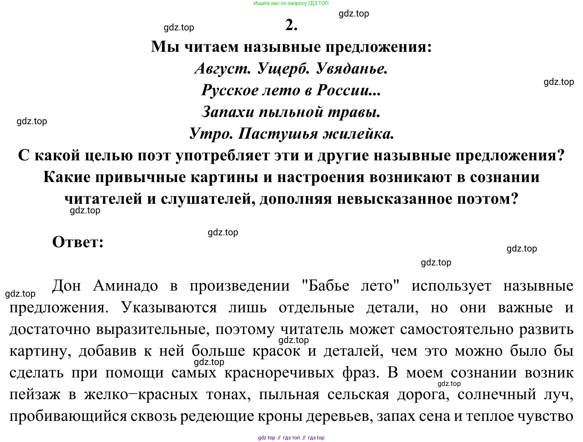 ГДЗ Литература, 8 класс Учебник, авторы: Коровина Вера Яновна, Журавлев Виктор Петрович, Коровин Валентин Иванович, издательство Просвещение, Москва, 2023, бирюзового цвета, Часть 2, страница 41, номер 2, Решение 2