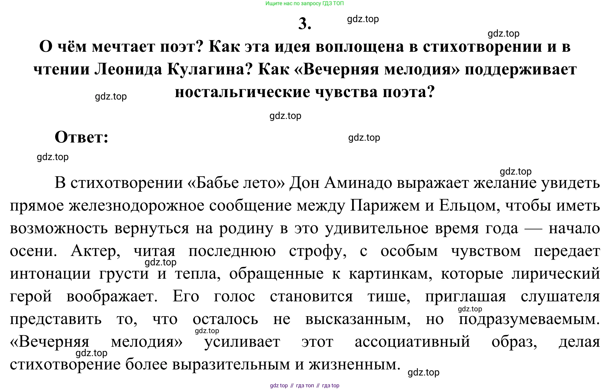 ГДЗ Литература, 8 класс Учебник, авторы: Коровина Вера Яновна, Журавлев Виктор Петрович, Коровин Валентин Иванович, издательство Просвещение, Москва, 2023, бирюзового цвета, Часть 2, страница 41, номер 3, Решение 2