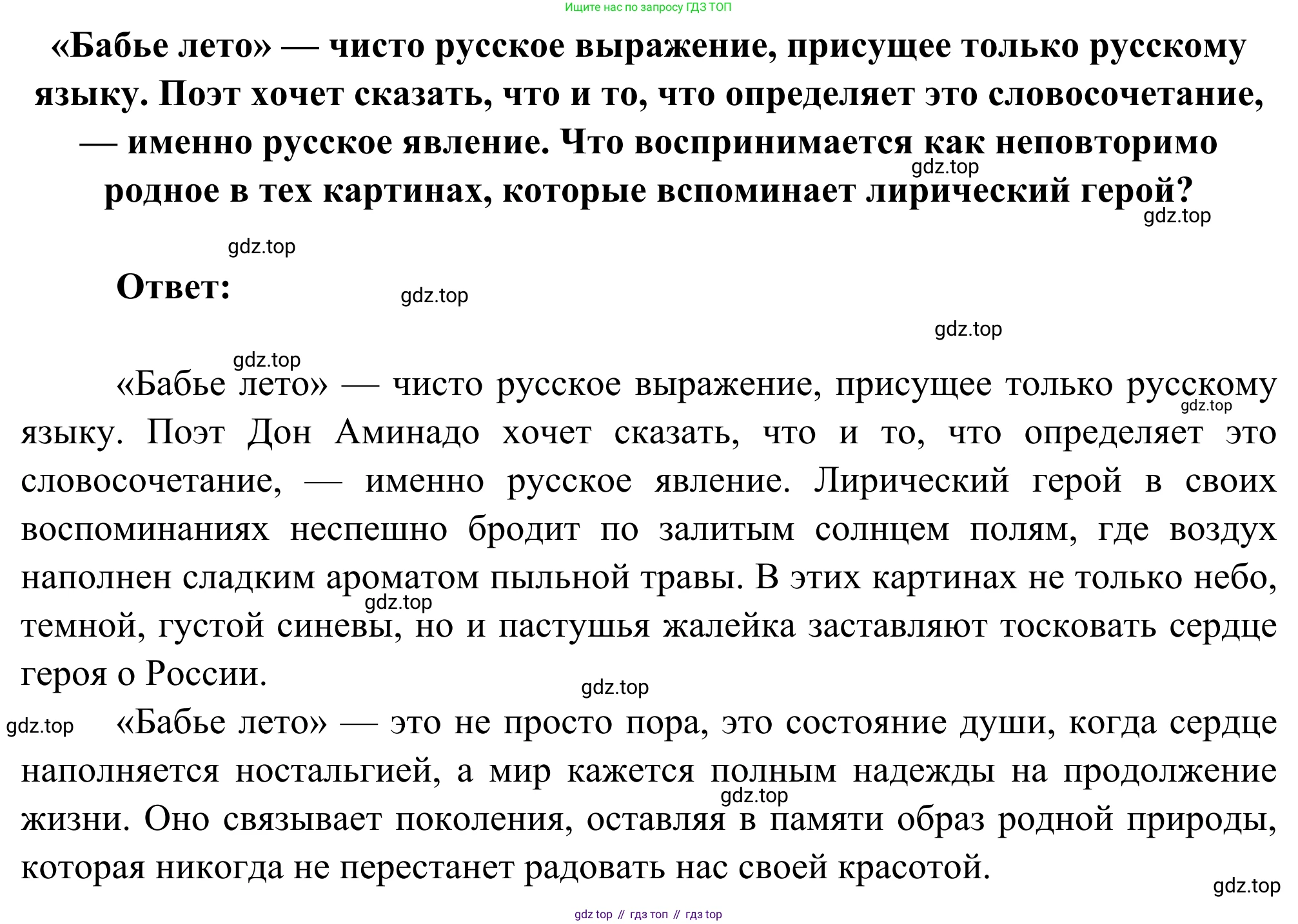 ГДЗ Литература, 8 класс Учебник, авторы: Коровина Вера Яновна, Журавлев Виктор Петрович, Коровин Валентин Иванович, издательство Просвещение, Москва, 2023, бирюзового цвета, Часть 2, страница 41, номер 1, Решение 2 (продолжение 2)