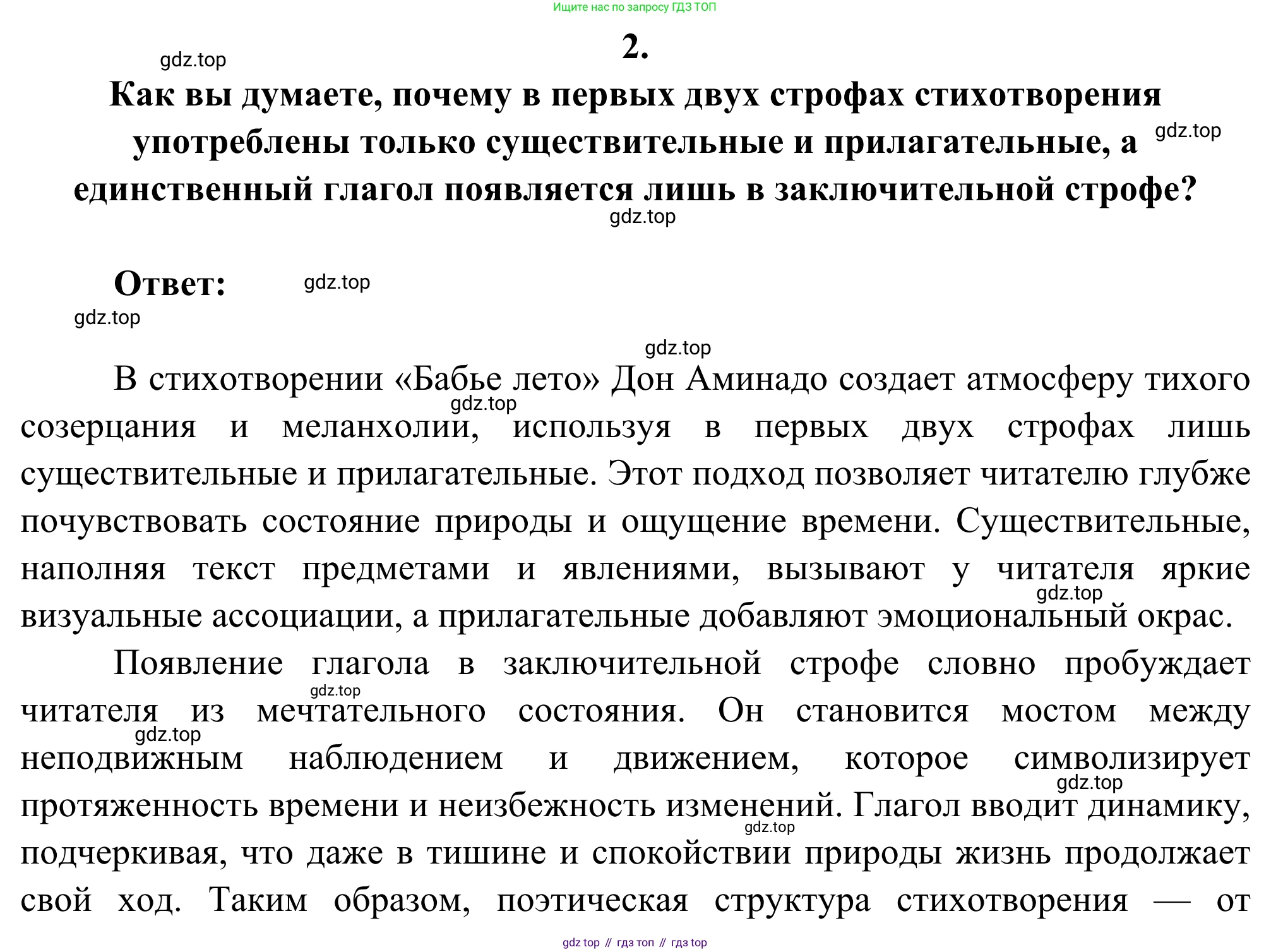 ГДЗ Литература, 8 класс Учебник, авторы: Коровина Вера Яновна, Журавлев Виктор Петрович, Коровин Валентин Иванович, издательство Просвещение, Москва, 2023, бирюзового цвета, Часть 2, страница 41, номер 2, Решение 2