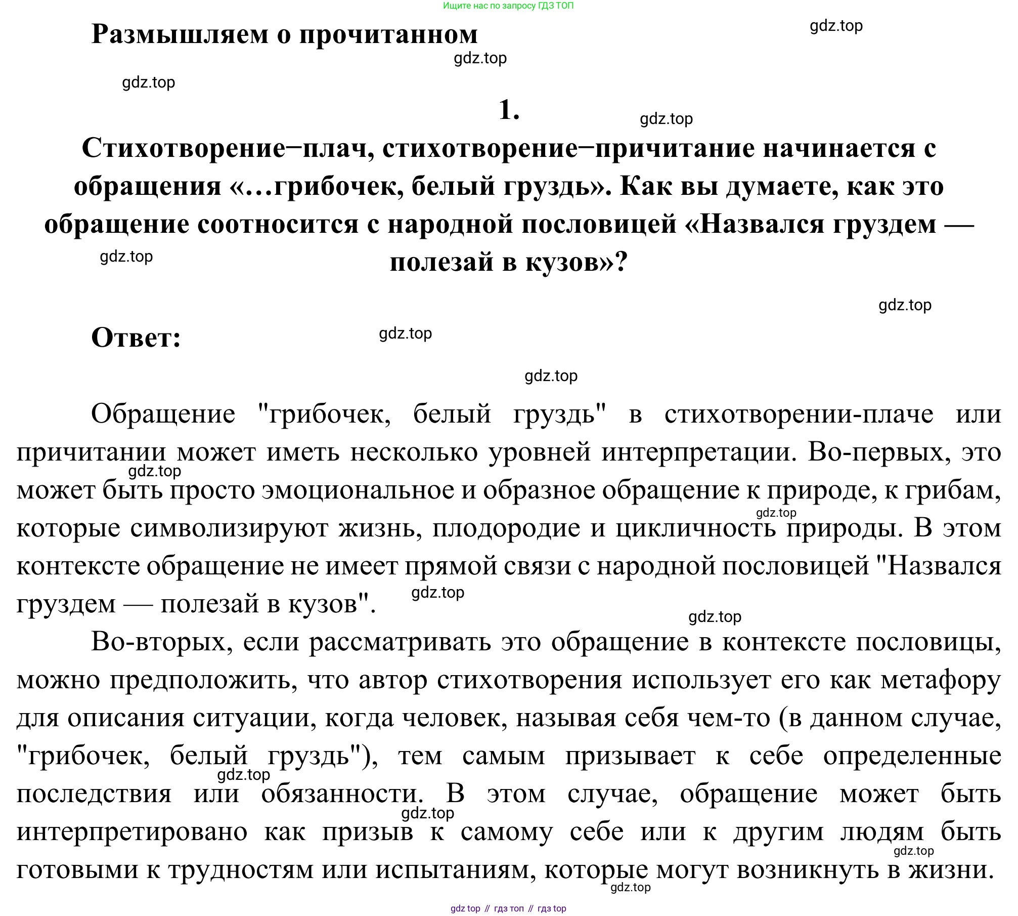ГДЗ Литература, 8 класс Учебник, авторы: Коровина Вера Яновна, Журавлев Виктор Петрович, Коровин Валентин Иванович, издательство Просвещение, Москва, 2023, бирюзового цвета, Часть 2, страница 45, номер 1, Решение 2