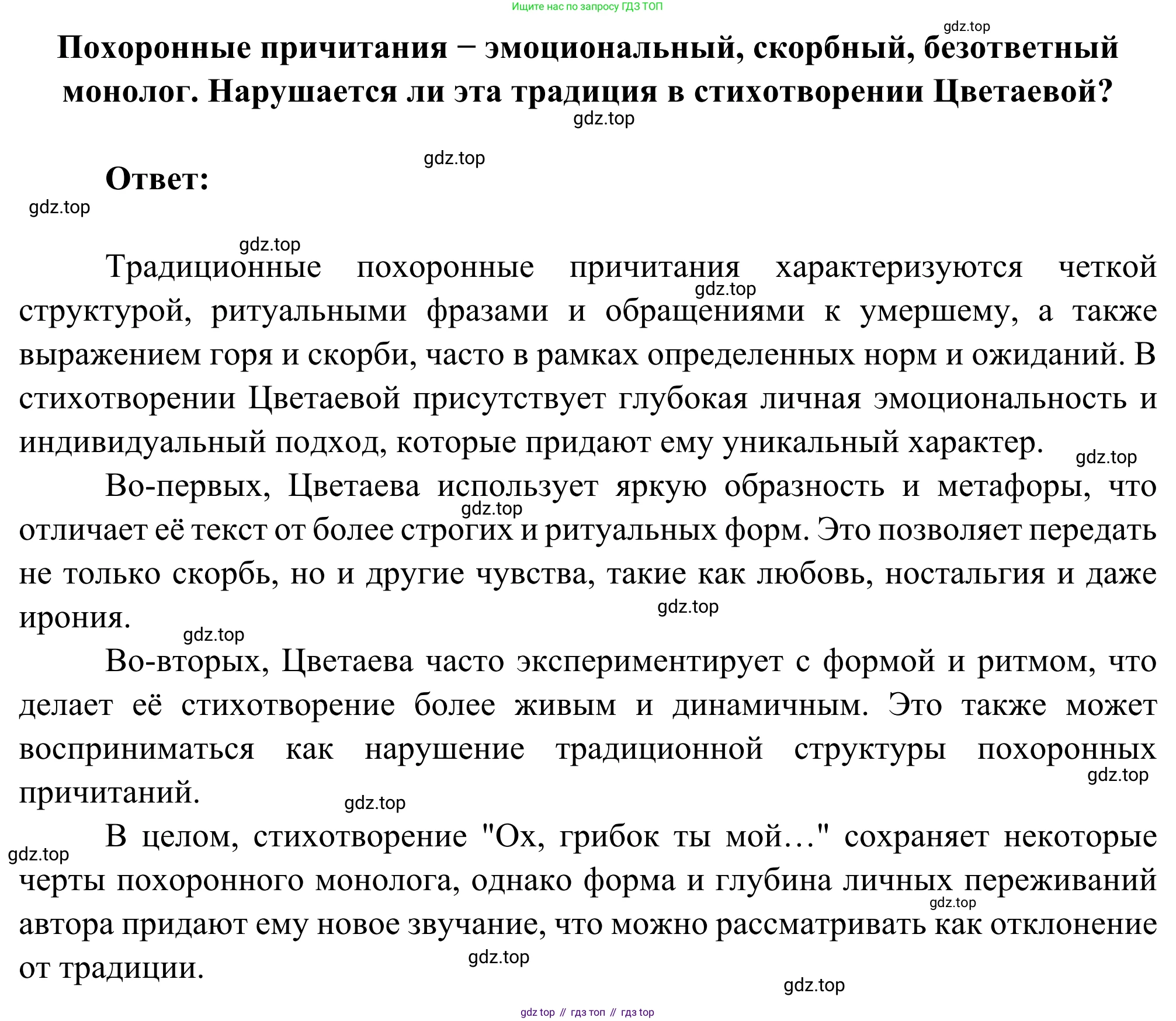 ГДЗ Литература, 8 класс Учебник, авторы: Коровина Вера Яновна, Журавлев Виктор Петрович, Коровин Валентин Иванович, издательство Просвещение, Москва, 2023, бирюзового цвета, Часть 2, страница 45, номер 2, Решение 2 (продолжение 2)