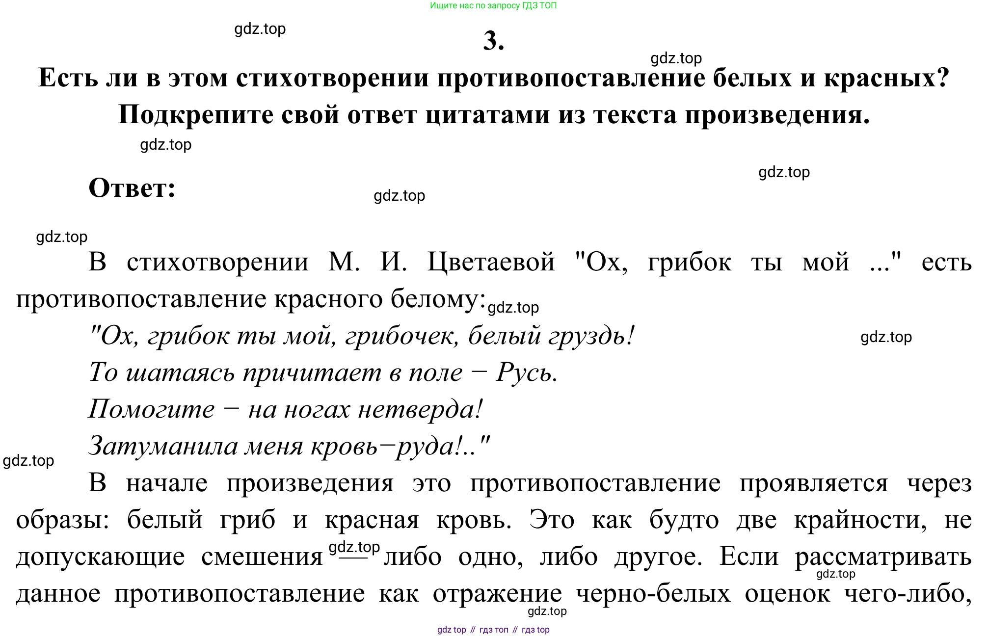 ГДЗ Литература, 8 класс Учебник, авторы: Коровина Вера Яновна, Журавлев Виктор Петрович, Коровин Валентин Иванович, издательство Просвещение, Москва, 2023, бирюзового цвета, Часть 2, страница 45, номер 3, Решение 2