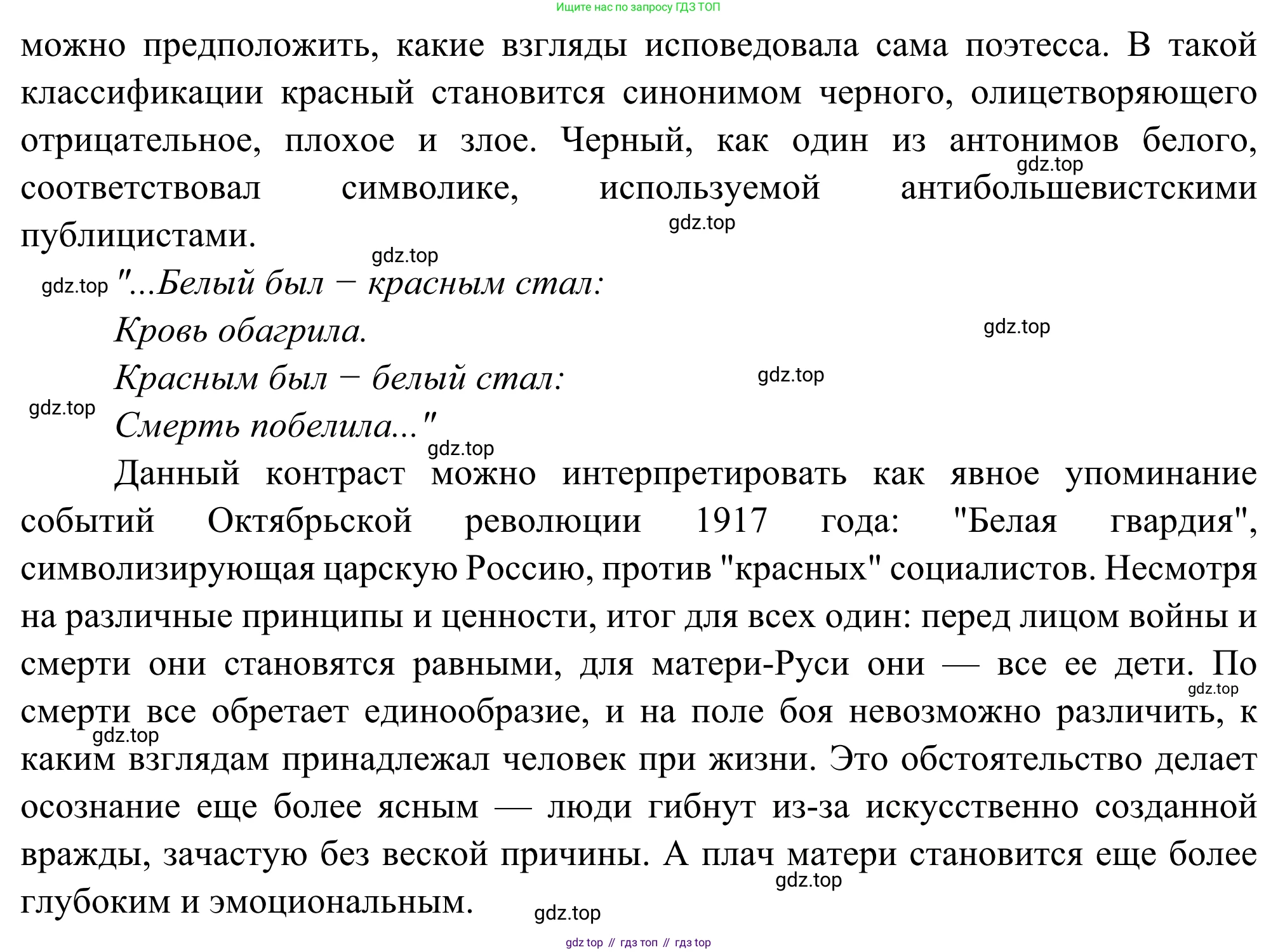 ГДЗ Литература, 8 класс Учебник, авторы: Коровина Вера Яновна, Журавлев Виктор Петрович, Коровин Валентин Иванович, издательство Просвещение, Москва, 2023, бирюзового цвета, Часть 2, страница 45, номер 3, Решение 2 (продолжение 2)