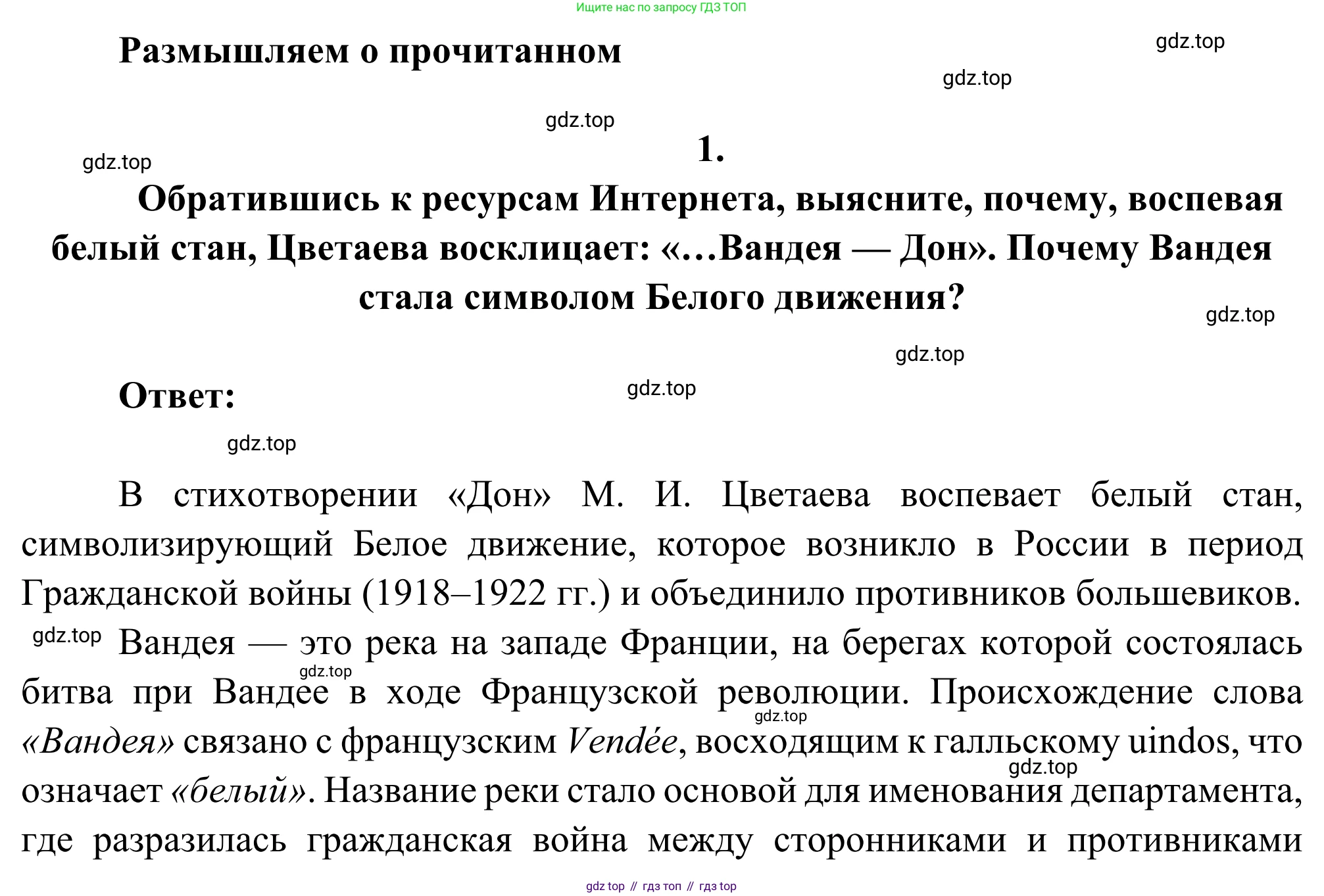 ГДЗ Литература, 8 класс Учебник, авторы: Коровина Вера Яновна, Журавлев Виктор Петрович, Коровин Валентин Иванович, издательство Просвещение, Москва, 2023, бирюзового цвета, Часть 2, страница 47, номер 1, Решение 2