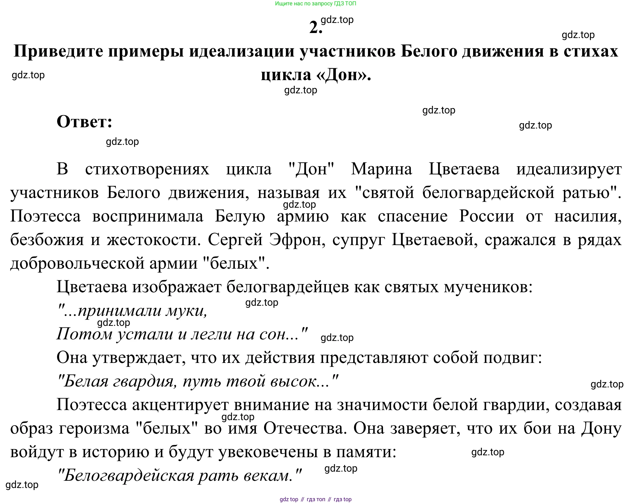 ГДЗ Литература, 8 класс Учебник, авторы: Коровина Вера Яновна, Журавлев Виктор Петрович, Коровин Валентин Иванович, издательство Просвещение, Москва, 2023, бирюзового цвета, Часть 2, страница 47, номер 2, Решение 2