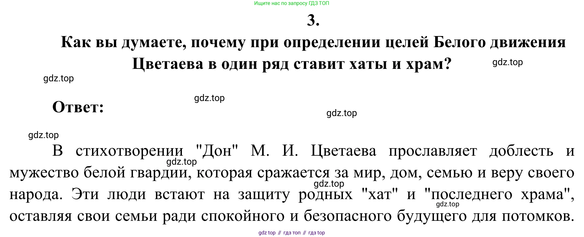 ГДЗ Литература, 8 класс Учебник, авторы: Коровина Вера Яновна, Журавлев Виктор Петрович, Коровин Валентин Иванович, издательство Просвещение, Москва, 2023, бирюзового цвета, Часть 2, страница 47, номер 3, Решение 2