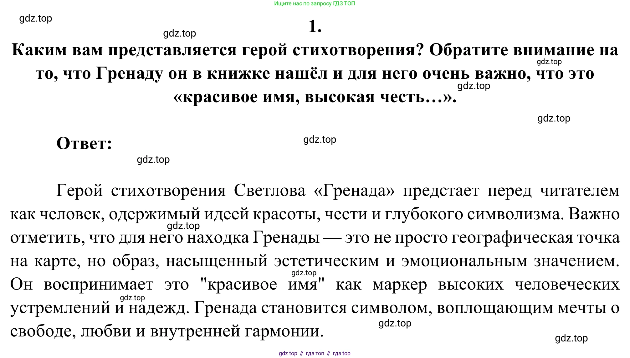 ГДЗ Литература, 8 класс Учебник, авторы: Коровина Вера Яновна, Журавлев Виктор Петрович, Коровин Валентин Иванович, издательство Просвещение, Москва, 2023, бирюзового цвета, Часть 2, страница 50, номер 1, Решение 2