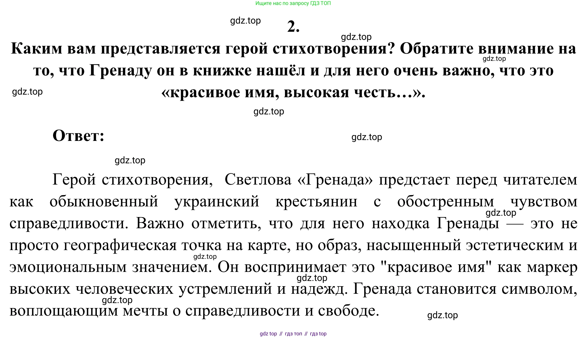 ГДЗ Литература, 8 класс Учебник, авторы: Коровина Вера Яновна, Журавлев Виктор Петрович, Коровин Валентин Иванович, издательство Просвещение, Москва, 2023, бирюзового цвета, Часть 2, страница 50, номер 1, Решение 2 (продолжение 2)