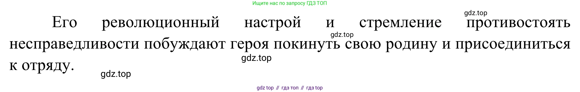 ГДЗ Литература, 8 класс Учебник, авторы: Коровина Вера Яновна, Журавлев Виктор Петрович, Коровин Валентин Иванович, издательство Просвещение, Москва, 2023, бирюзового цвета, Часть 2, страница 50, номер 1, Решение 2 (продолжение 3)