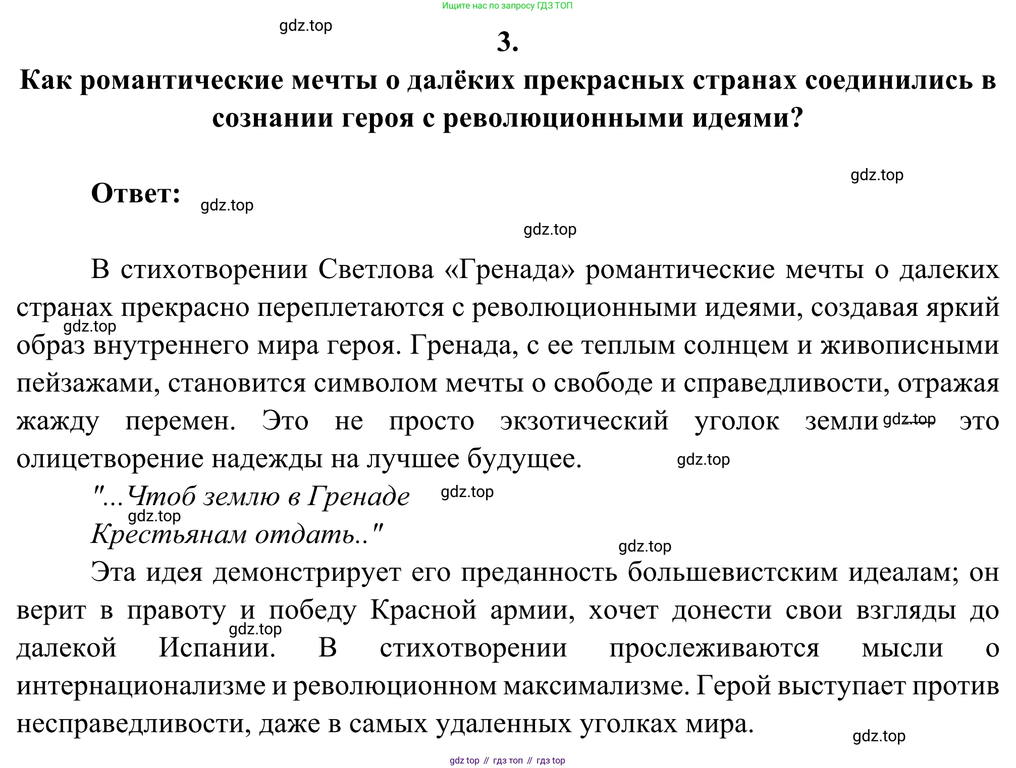 ГДЗ Литература, 8 класс Учебник, авторы: Коровина Вера Яновна, Журавлев Виктор Петрович, Коровин Валентин Иванович, издательство Просвещение, Москва, 2023, бирюзового цвета, Часть 2, страница 50, номер 2, Решение 2