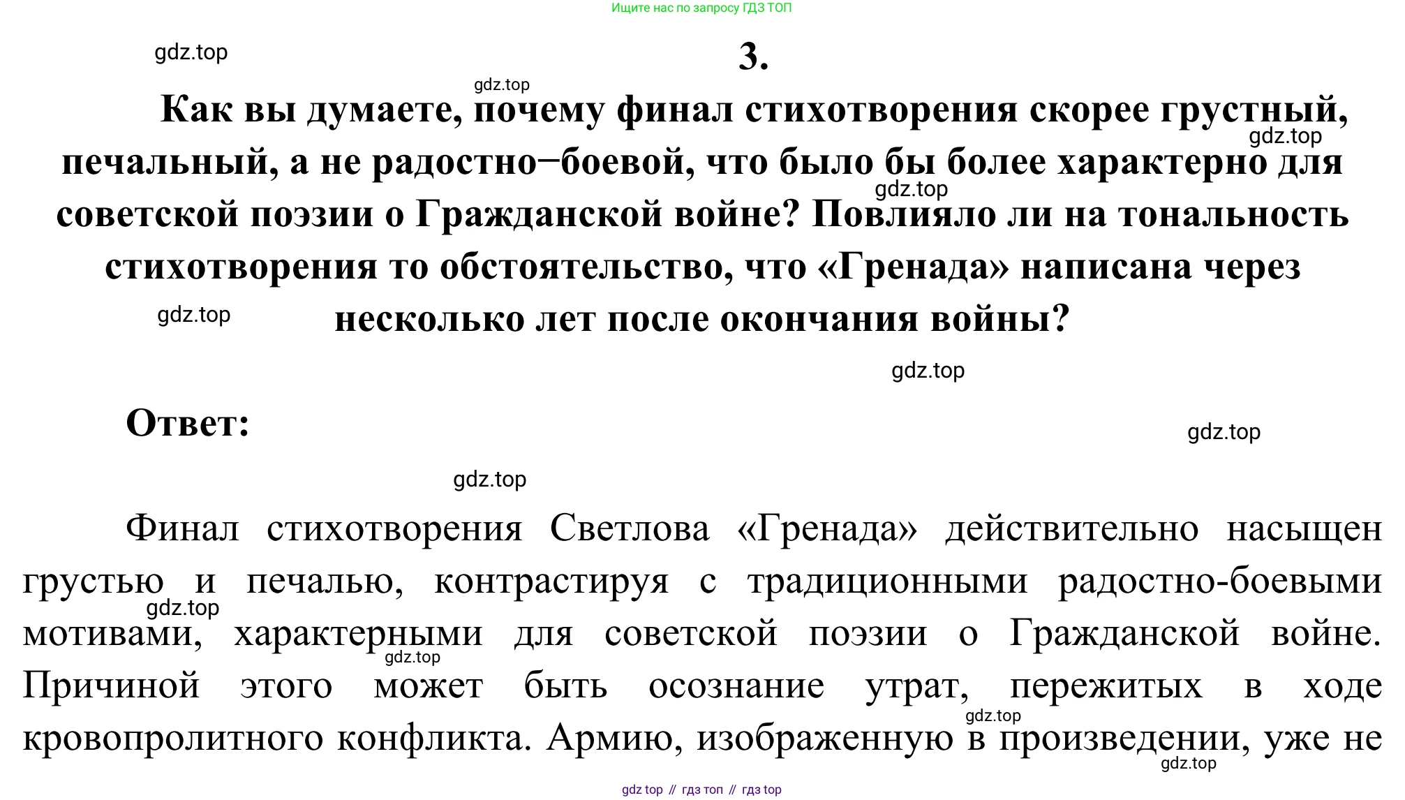 ГДЗ Литература, 8 класс Учебник, авторы: Коровина Вера Яновна, Журавлев Виктор Петрович, Коровин Валентин Иванович, издательство Просвещение, Москва, 2023, бирюзового цвета, Часть 2, страница 50, номер 3, Решение 2