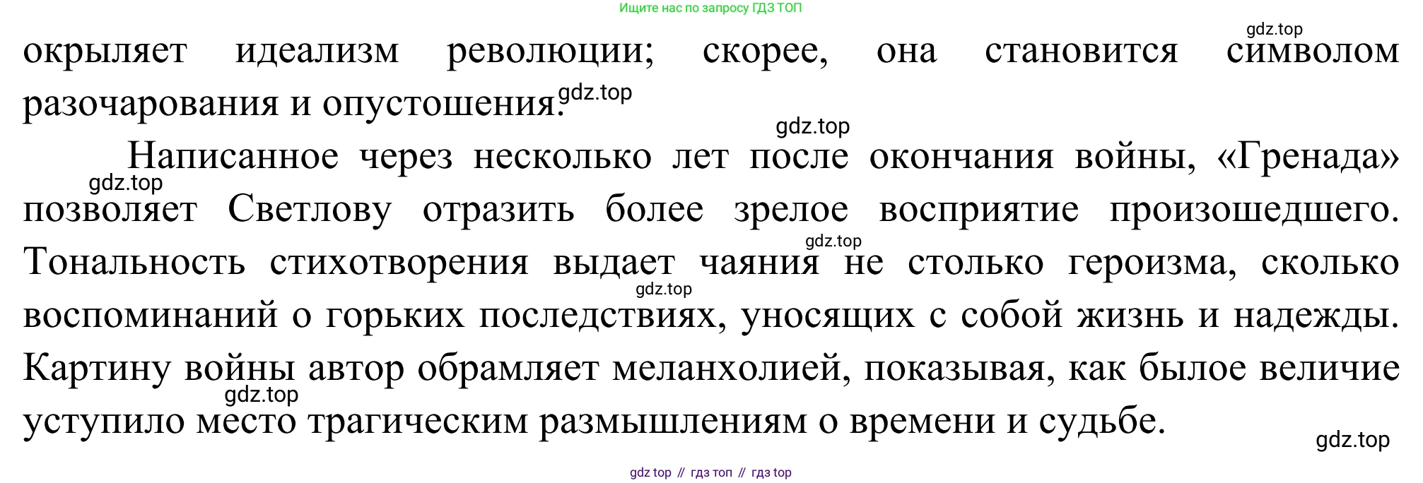 ГДЗ Литература, 8 класс Учебник, авторы: Коровина Вера Яновна, Журавлев Виктор Петрович, Коровин Валентин Иванович, издательство Просвещение, Москва, 2023, бирюзового цвета, Часть 2, страница 50, номер 3, Решение 2 (продолжение 2)