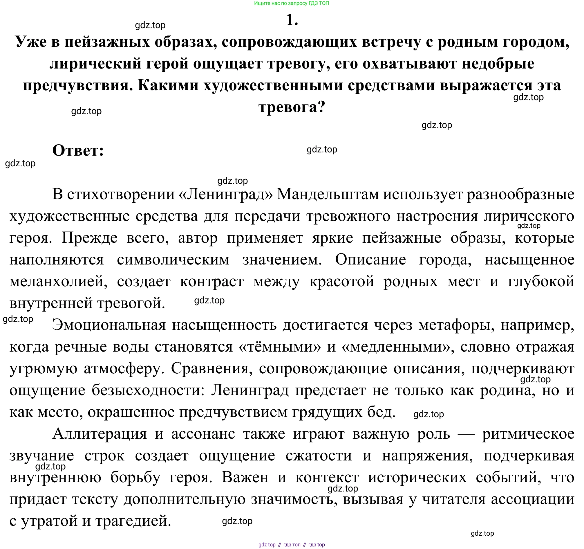 ГДЗ Литература, 8 класс Учебник, авторы: Коровина Вера Яновна, Журавлев Виктор Петрович, Коровин Валентин Иванович, издательство Просвещение, Москва, 2023, бирюзового цвета, Часть 2, страница 51, номер 1, Решение 2