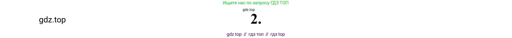 ГДЗ Литература, 8 класс Учебник, авторы: Коровина Вера Яновна, Журавлев Виктор Петрович, Коровин Валентин Иванович, издательство Просвещение, Москва, 2023, бирюзового цвета, Часть 2, страница 51, номер 2, Решение 2