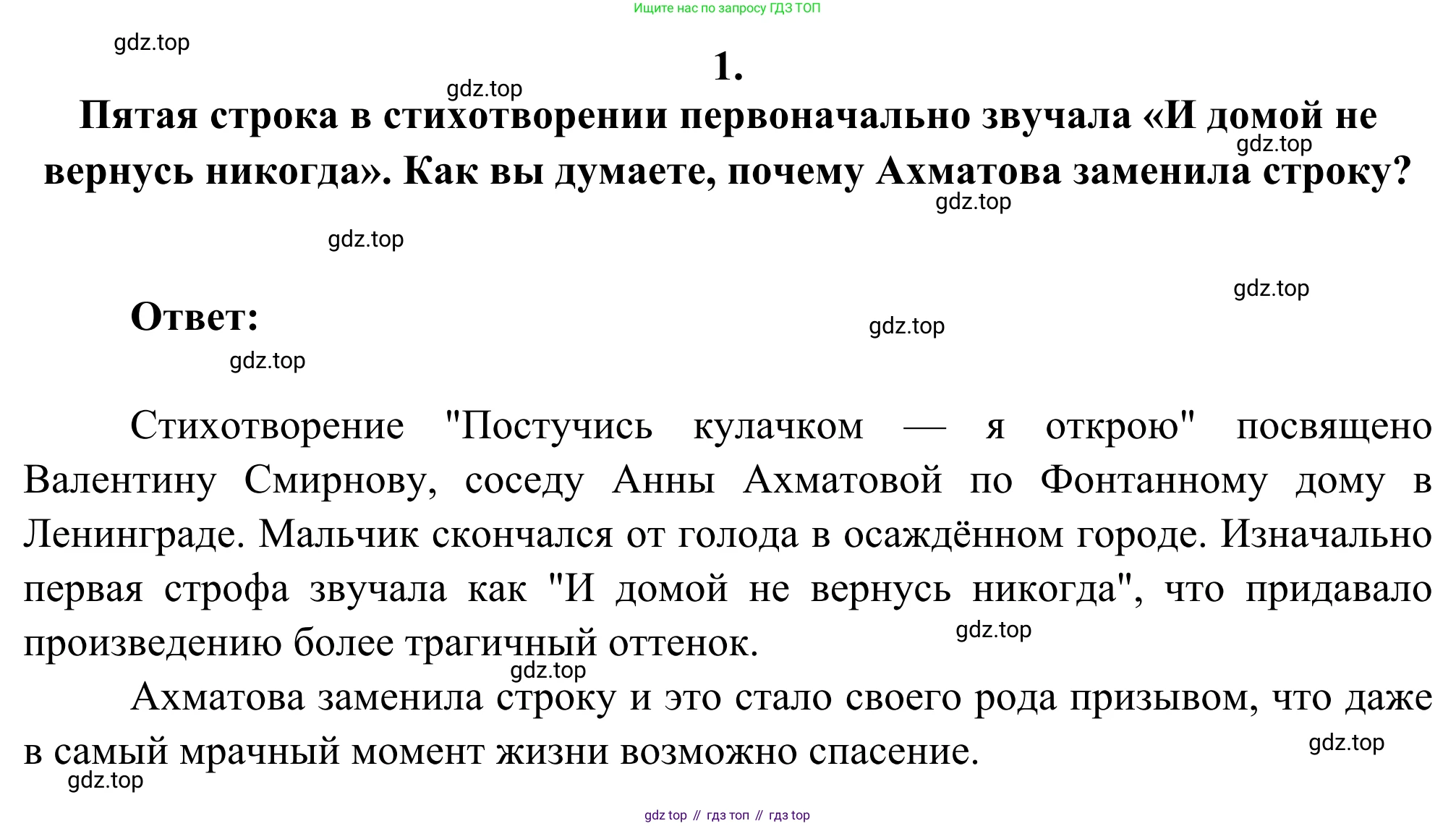 ГДЗ Литература, 8 класс Учебник, авторы: Коровина Вера Яновна, Журавлев Виктор Петрович, Коровин Валентин Иванович, издательство Просвещение, Москва, 2023, бирюзового цвета, Часть 2, страница 53, номер 1, Решение 2