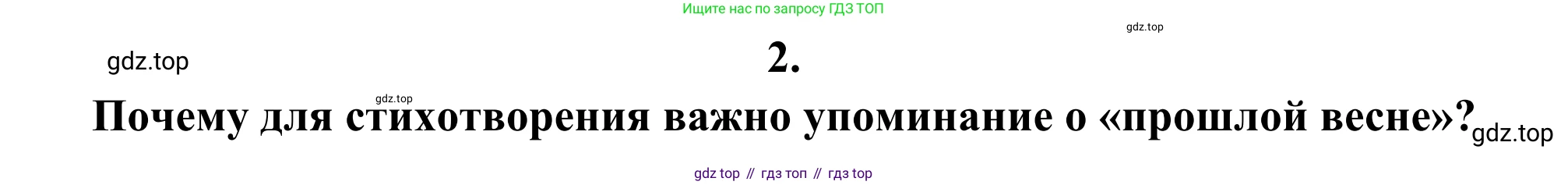 ГДЗ Литература, 8 класс Учебник, авторы: Коровина Вера Яновна, Журавлев Виктор Петрович, Коровин Валентин Иванович, издательство Просвещение, Москва, 2023, бирюзового цвета, Часть 2, страница 53, номер 2, Решение 2