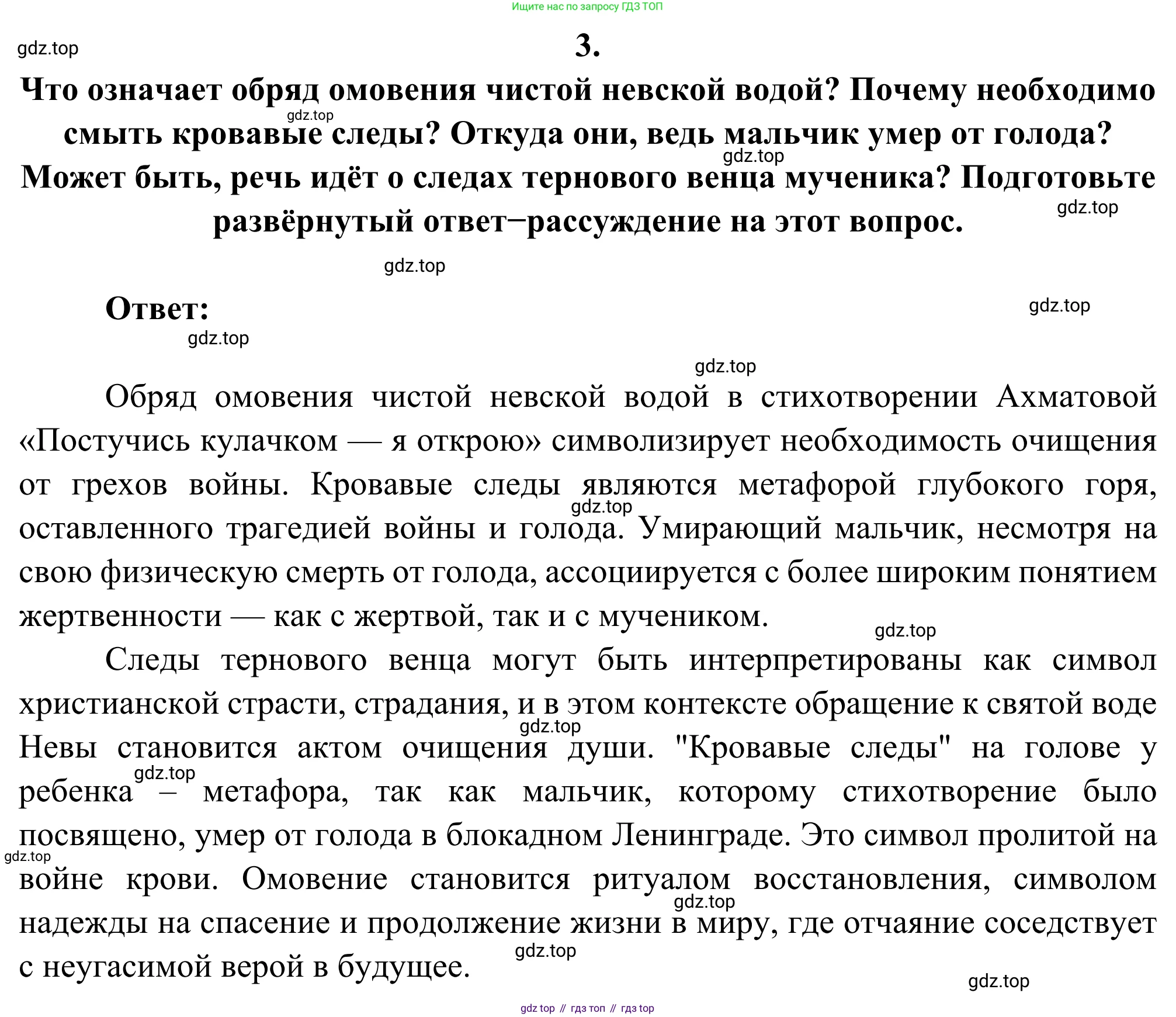 ГДЗ Литература, 8 класс Учебник, авторы: Коровина Вера Яновна, Журавлев Виктор Петрович, Коровин Валентин Иванович, издательство Просвещение, Москва, 2023, бирюзового цвета, Часть 2, страница 53, номер 3, Решение 2