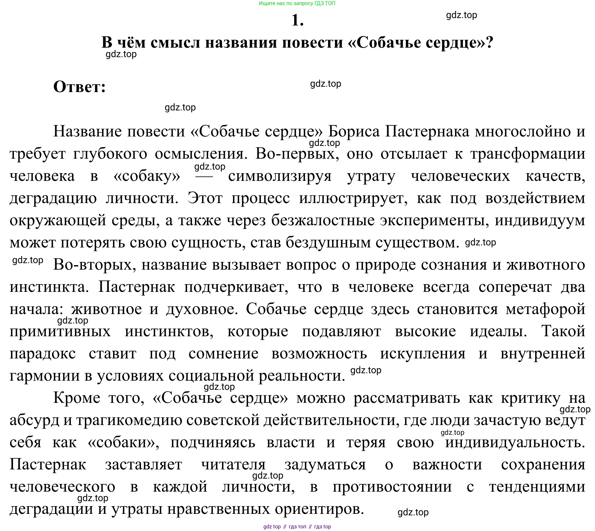 ГДЗ Литература, 8 класс Учебник, авторы: Коровина Вера Яновна, Журавлев Виктор Петрович, Коровин Валентин Иванович, издательство Просвещение, Москва, 2023, бирюзового цвета, Часть 2, страница 140, номер 1, Решение 2