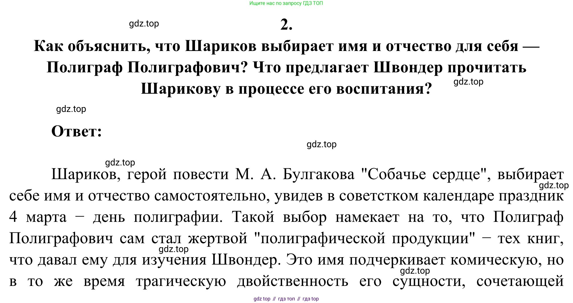 ГДЗ Литература, 8 класс Учебник, авторы: Коровина Вера Яновна, Журавлев Виктор Петрович, Коровин Валентин Иванович, издательство Просвещение, Москва, 2023, бирюзового цвета, Часть 2, страница 140, номер 2, Решение 2