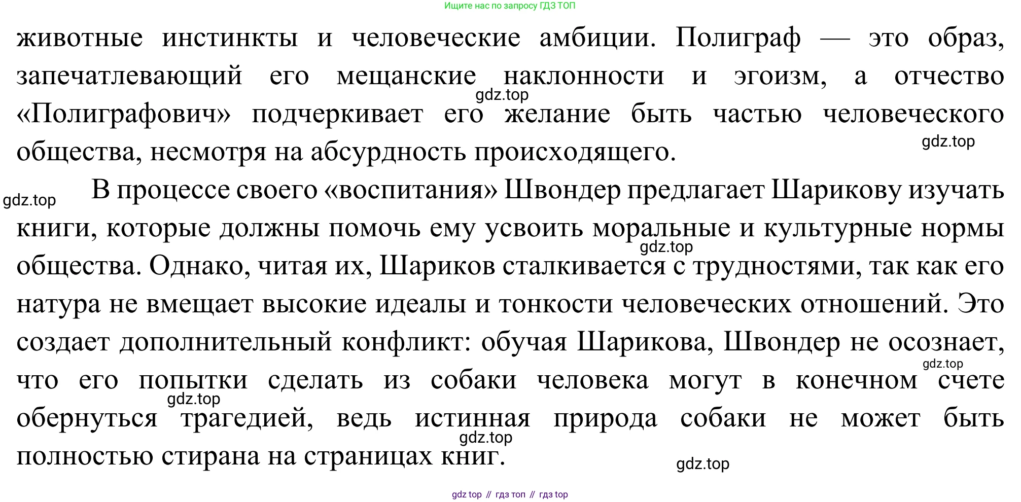 ГДЗ Литература, 8 класс Учебник, авторы: Коровина Вера Яновна, Журавлев Виктор Петрович, Коровин Валентин Иванович, издательство Просвещение, Москва, 2023, бирюзового цвета, Часть 2, страница 140, номер 2, Решение 2 (продолжение 2)