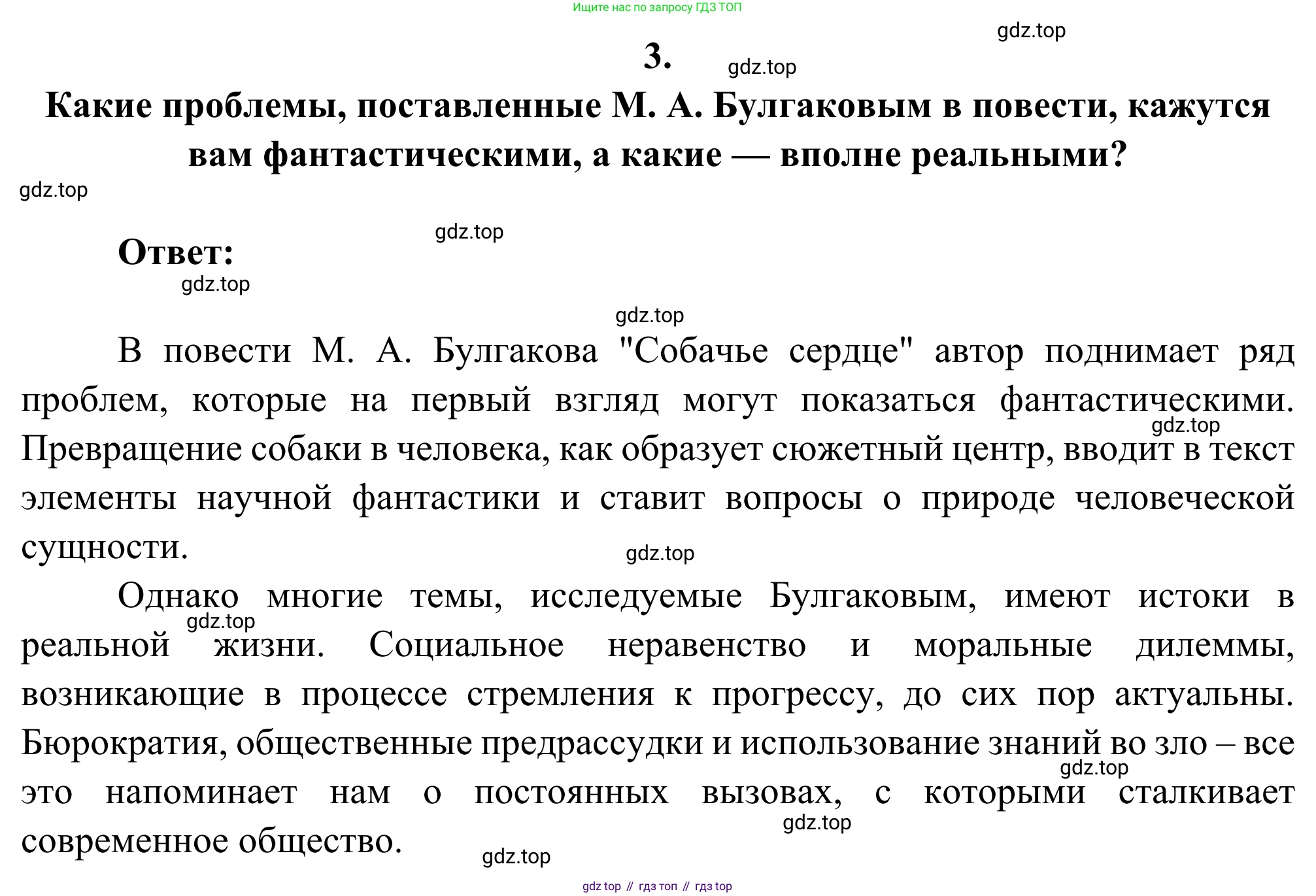ГДЗ Литература, 8 класс Учебник, авторы: Коровина Вера Яновна, Журавлев Виктор Петрович, Коровин Валентин Иванович, издательство Просвещение, Москва, 2023, бирюзового цвета, Часть 2, страница 140, номер 3, Решение 2