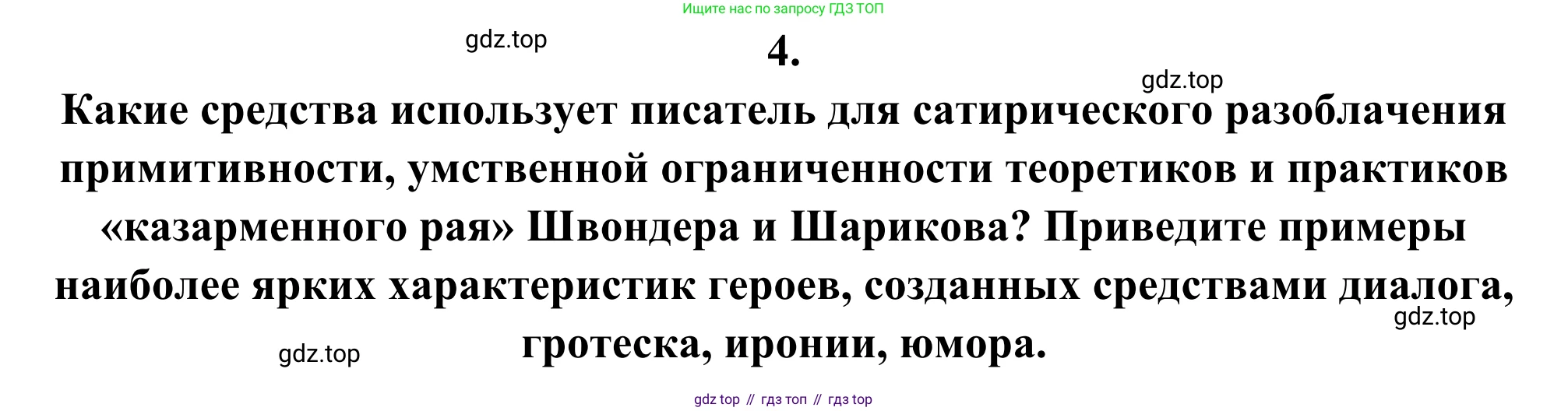 ГДЗ Литература, 8 класс Учебник, авторы: Коровина Вера Яновна, Журавлев Виктор Петрович, Коровин Валентин Иванович, издательство Просвещение, Москва, 2023, бирюзового цвета, Часть 2, страница 140, номер 4, Решение 2