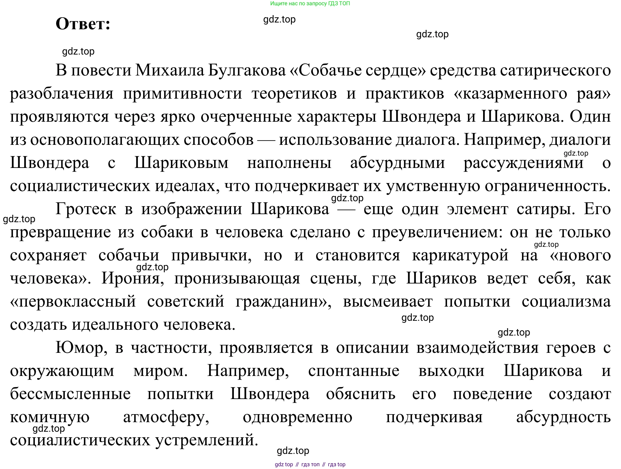 ГДЗ Литература, 8 класс Учебник, авторы: Коровина Вера Яновна, Журавлев Виктор Петрович, Коровин Валентин Иванович, издательство Просвещение, Москва, 2023, бирюзового цвета, Часть 2, страница 140, номер 4, Решение 2 (продолжение 2)